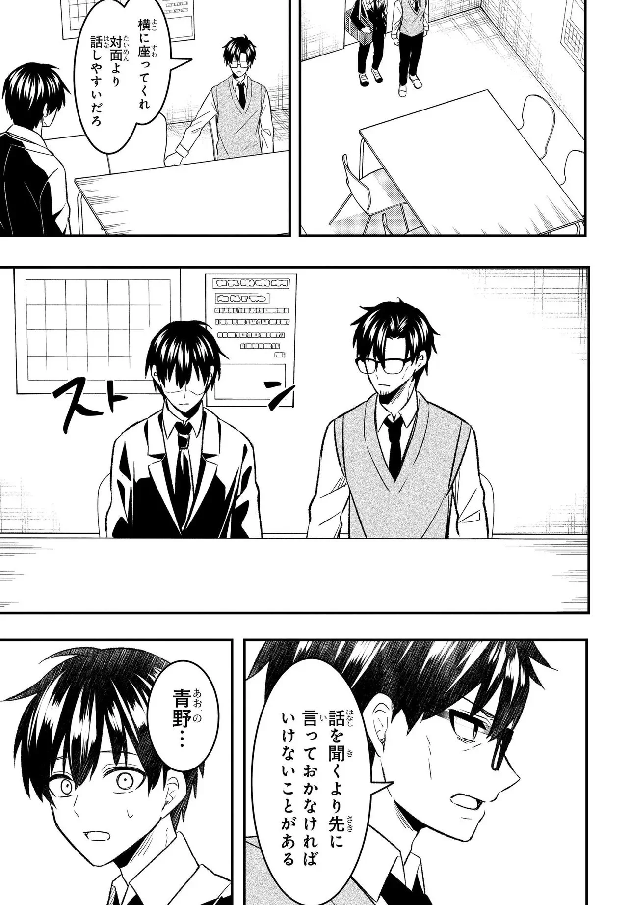 人生逆転 浮気をされ、えん罪を着せられた俺が、学園一の美少女に懐かれる Chap 7.1 - Next Chap 8.1