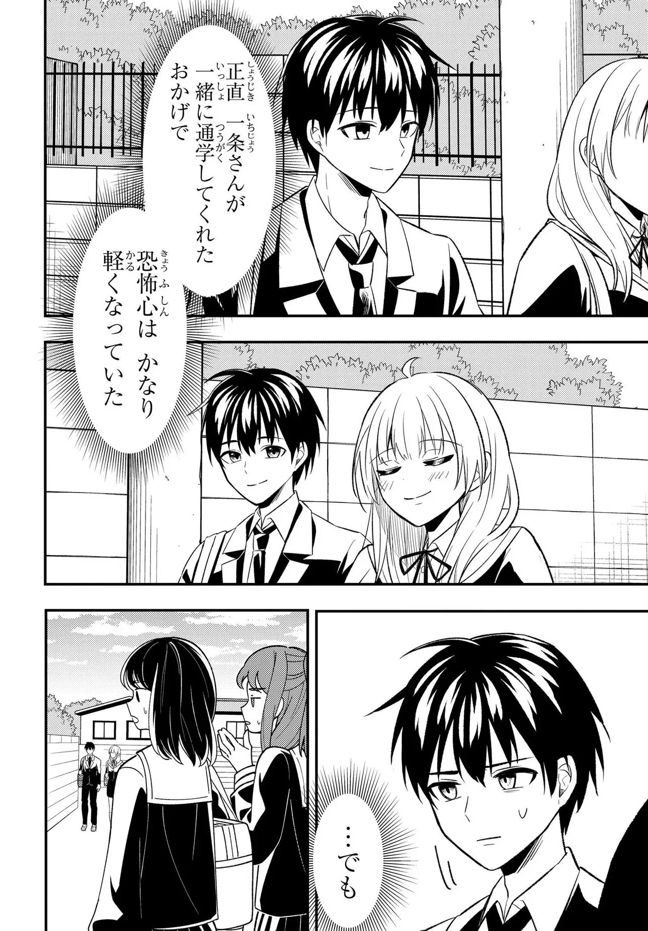 人生逆転 浮気をされ、えん罪を着せられた俺が、学園一の美少女に懐かれる Chap 7.1 - Next Chap 8.1