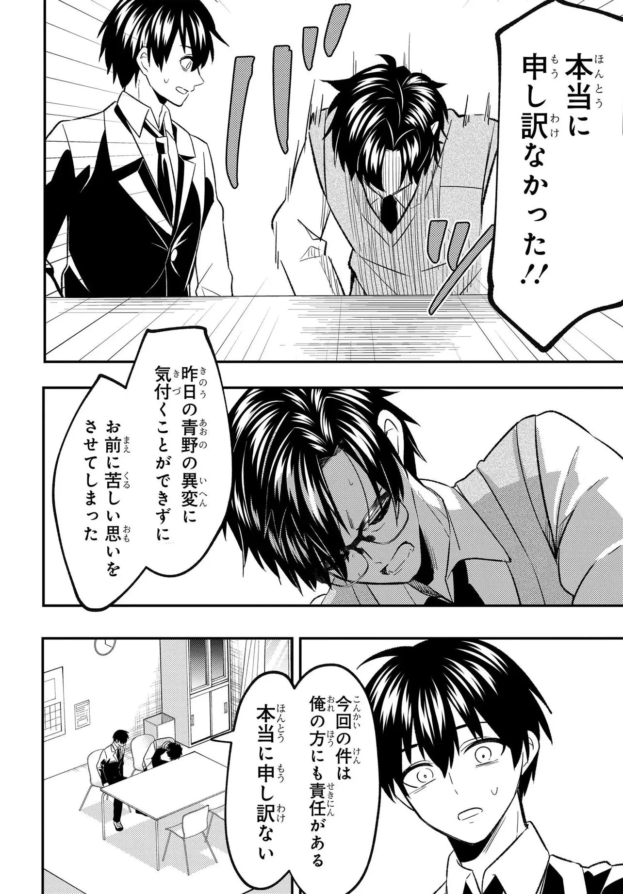 人生逆転 浮気をされ、えん罪を着せられた俺が、学園一の美少女に懐かれる Chap 7.1 - Next Chap 8.1