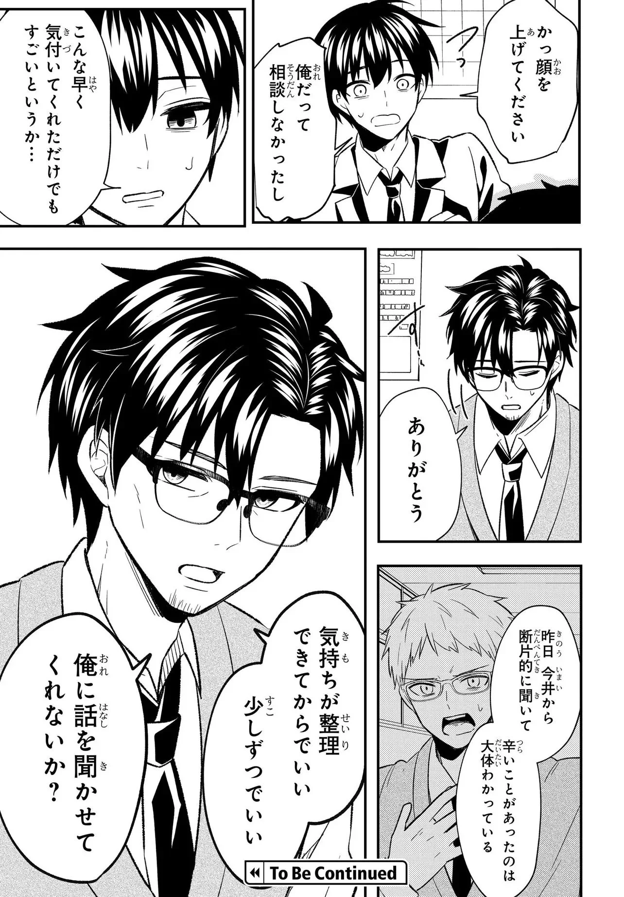 人生逆転 浮気をされ、えん罪を着せられた俺が、学園一の美少女に懐かれる Chap 7.1 - Next Chap 8.1