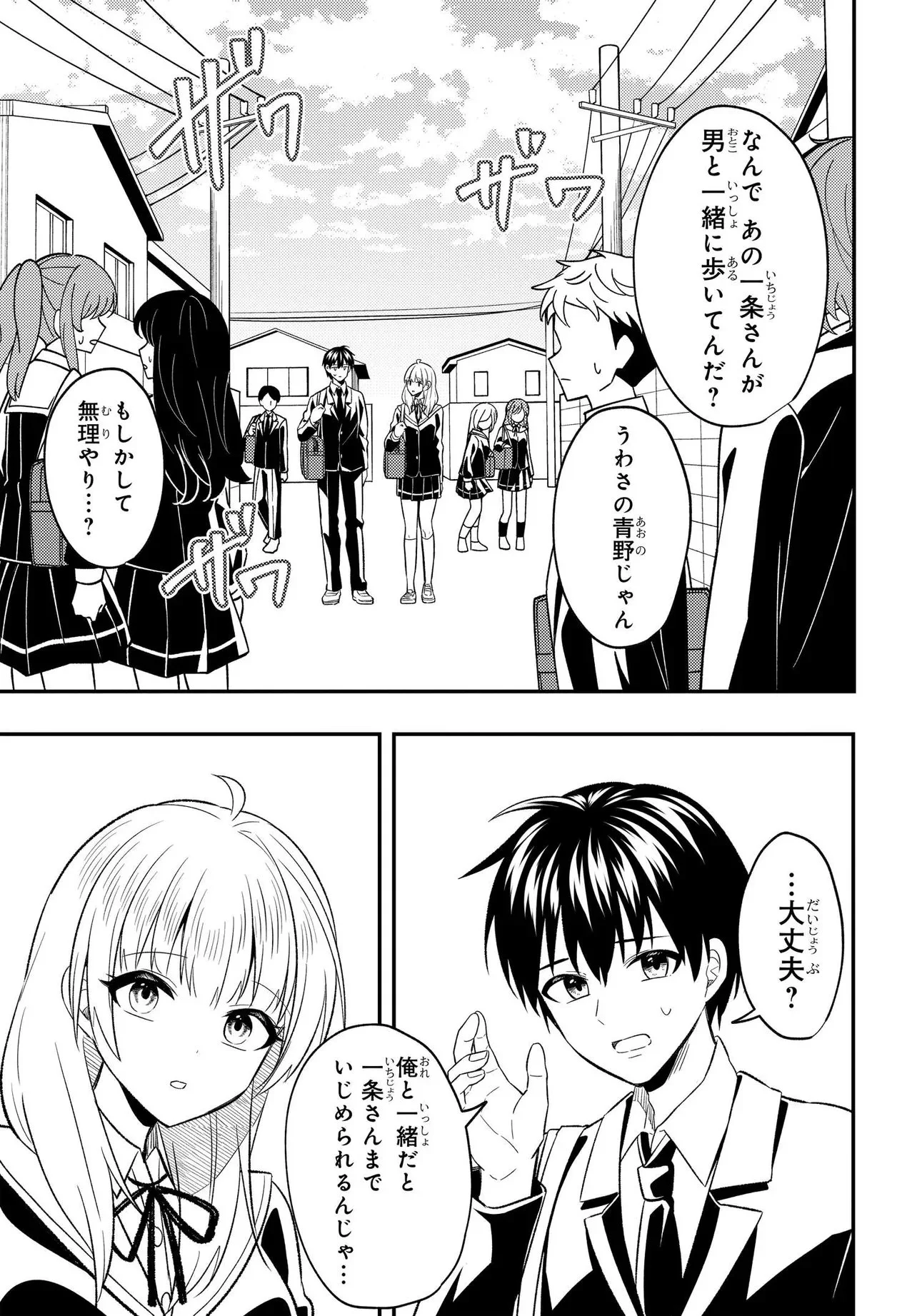 人生逆転 浮気をされ、えん罪を着せられた俺が、学園一の美少女に懐かれる Chap 7.1 - Next Chap 8.1