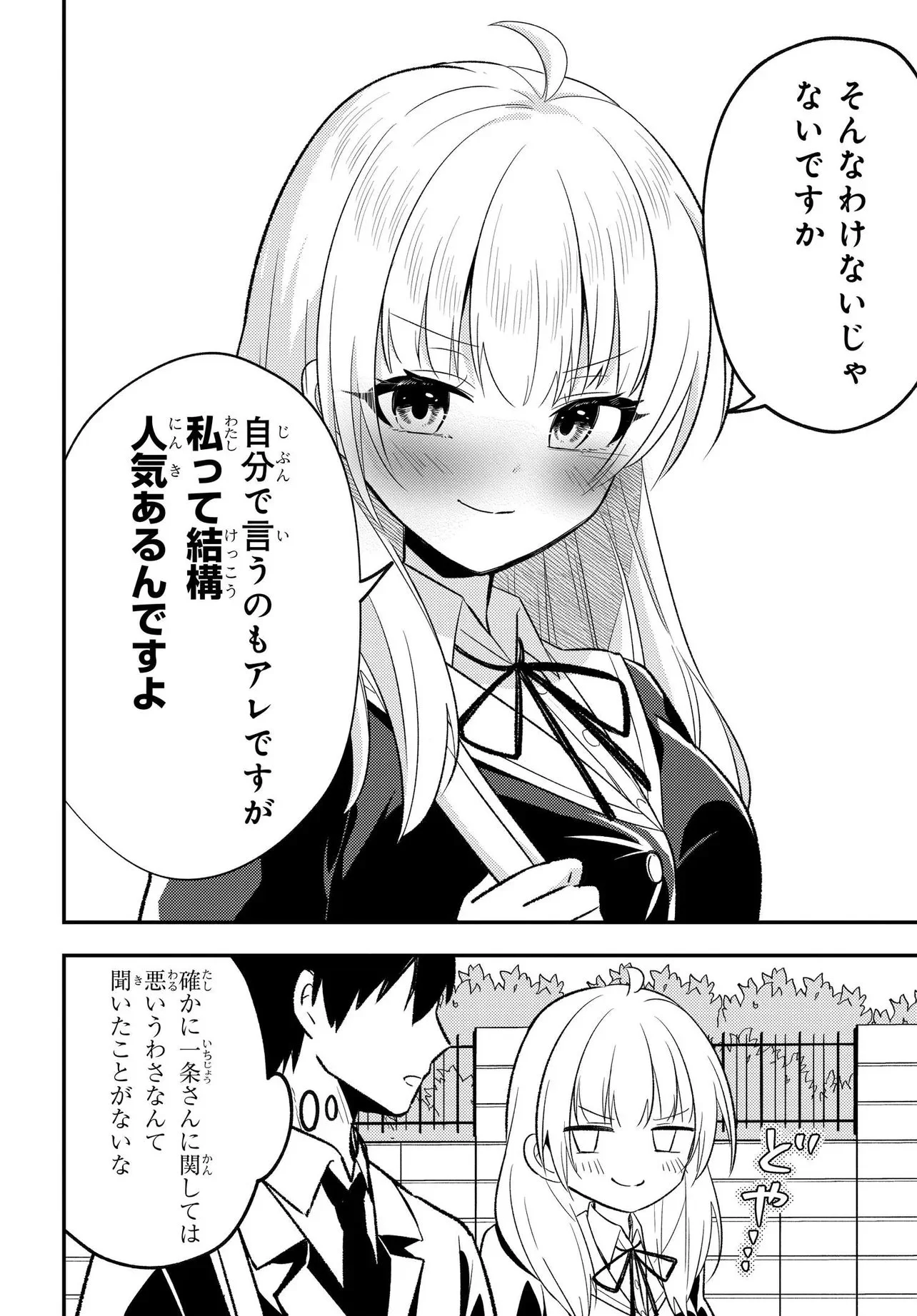 人生逆転 浮気をされ、えん罪を着せられた俺が、学園一の美少女に懐かれる Chap 7.1 - Next Chap 8.1