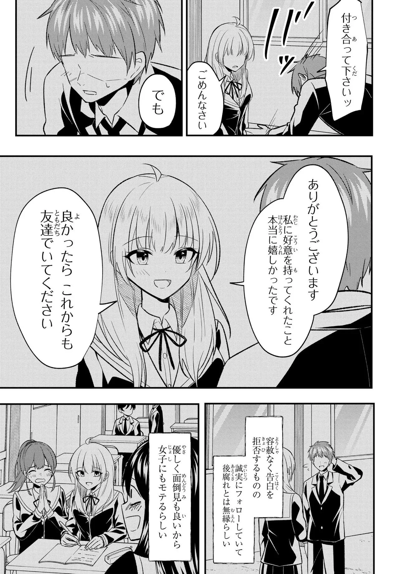 人生逆転 浮気をされ、えん罪を着せられた俺が、学園一の美少女に懐かれる Chap 7.1 - Next Chap 8.1