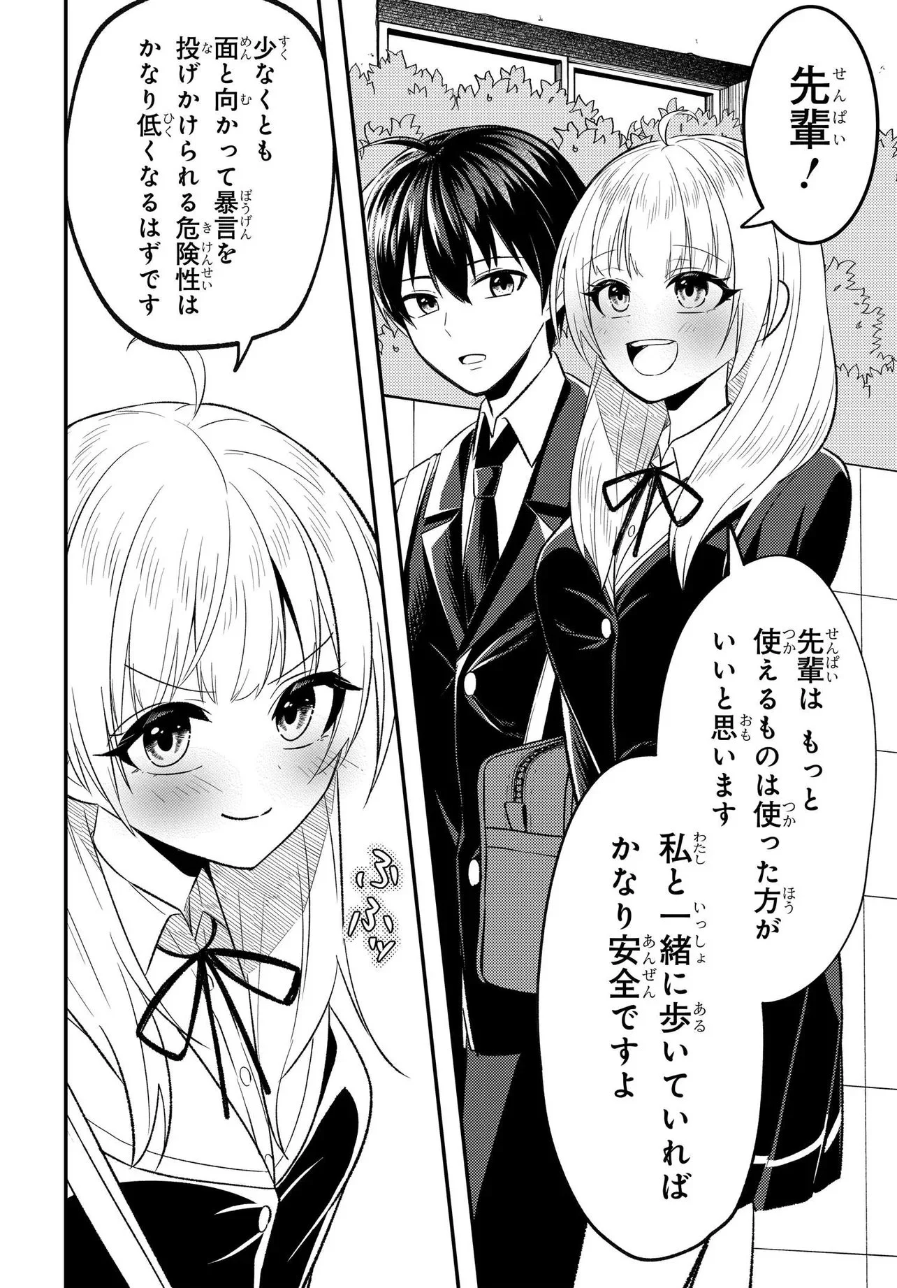 人生逆転 浮気をされ、えん罪を着せられた俺が、学園一の美少女に懐かれる Chap 7.1 - Next Chap 8.1