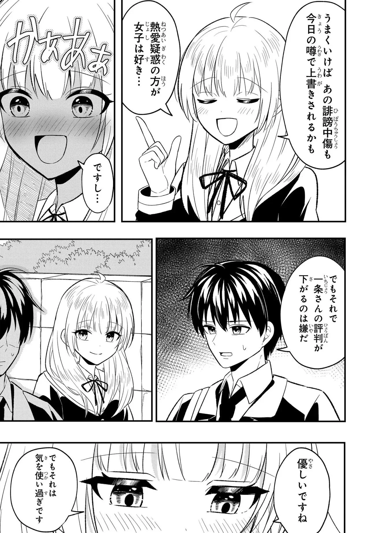 人生逆転 浮気をされ、えん罪を着せられた俺が、学園一の美少女に懐かれる Chap 7.1 - Next Chap 8.1