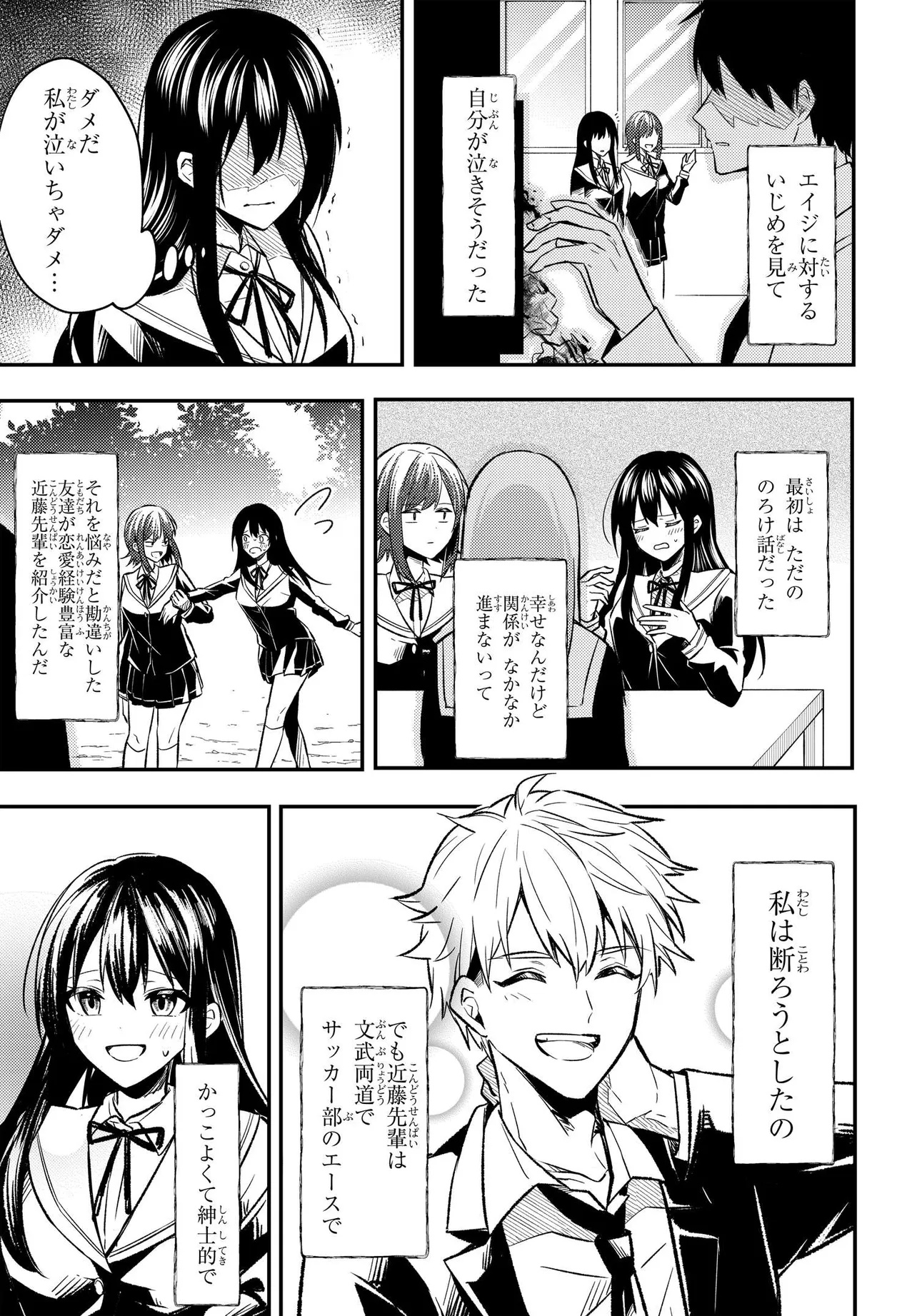 人生逆転 浮気をされ、えん罪を着せられた俺が、学園一の美少女に懐かれる Chap 1 - Next Chap 2