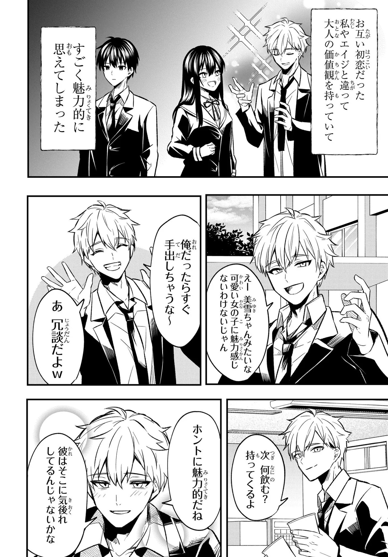 人生逆転 浮気をされ、えん罪を着せられた俺が、学園一の美少女に懐かれる Chap 1 - Next Chap 2