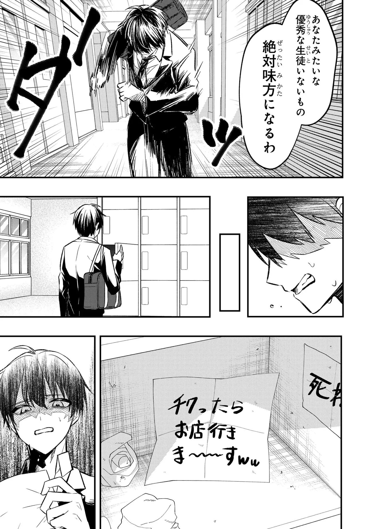 人生逆転 浮気をされ、えん罪を着せられた俺が、学園一の美少女に懐かれる Chap 1 - Next Chap 2