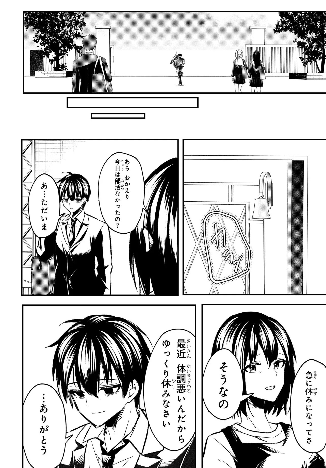 人生逆転 浮気をされ、えん罪を着せられた俺が、学園一の美少女に懐かれる Chap 1 - Next Chap 2