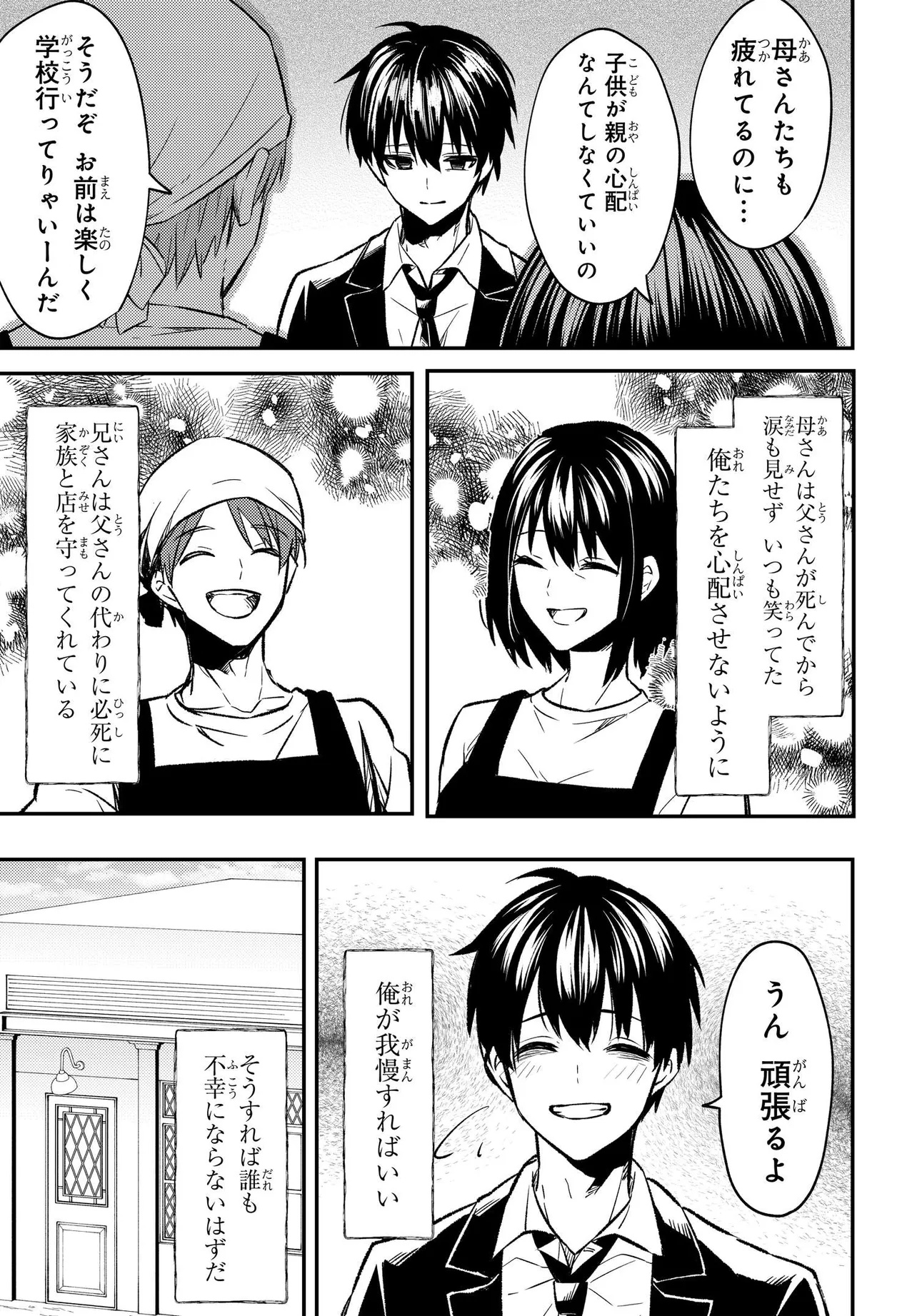 人生逆転 浮気をされ、えん罪を着せられた俺が、学園一の美少女に懐かれる Chap 1 - Next Chap 2