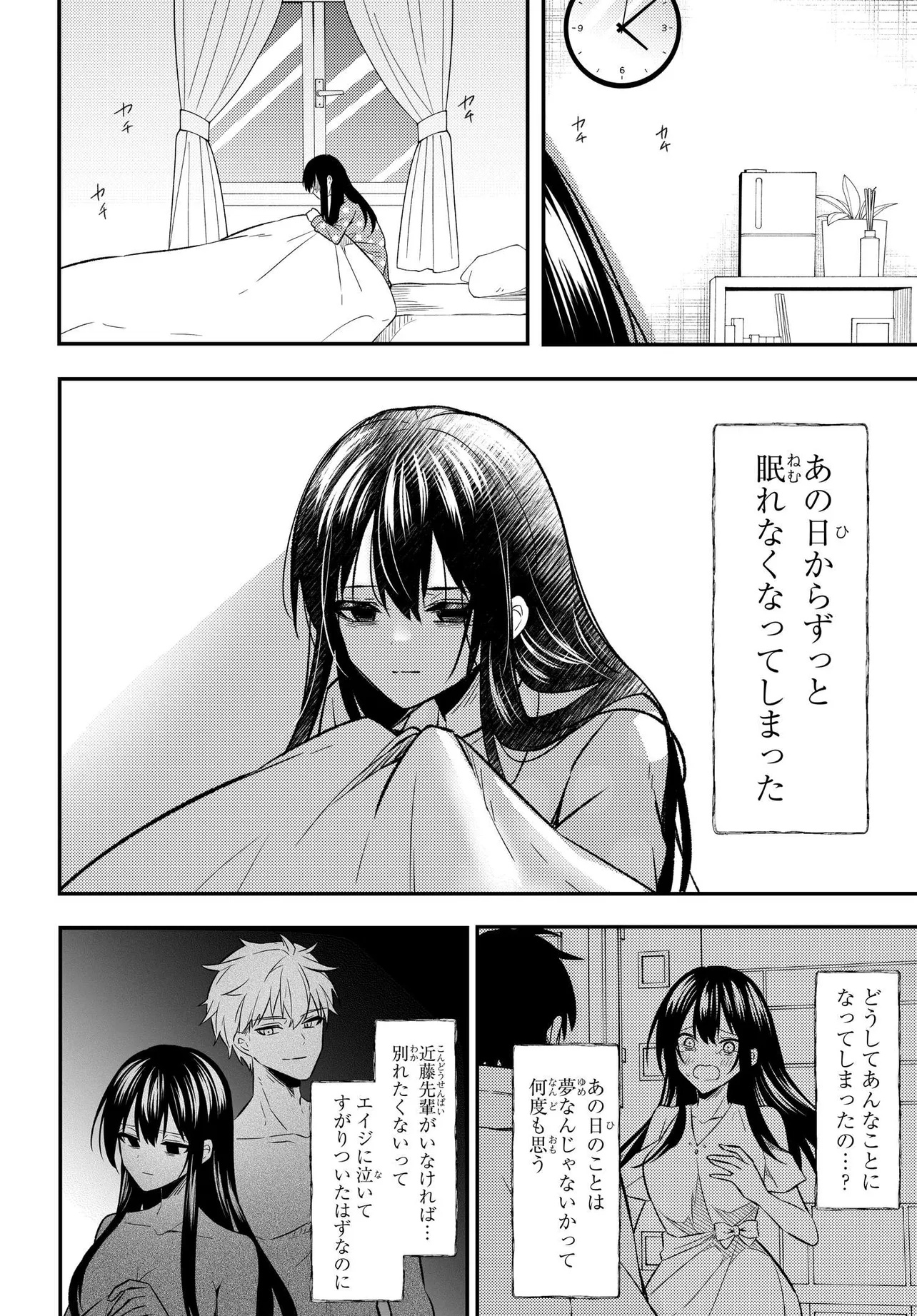 人生逆転 浮気をされ、えん罪を着せられた俺が、学園一の美少女に懐かれる Chap 1 - Next Chap 2