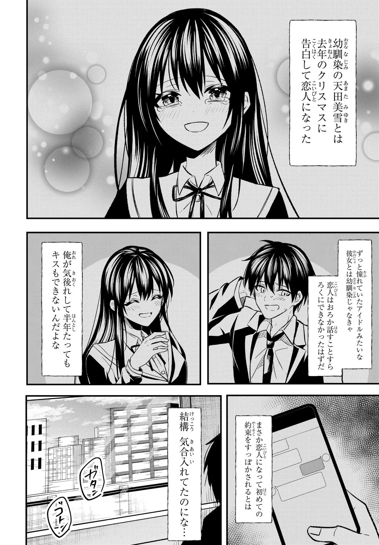 人生逆転 浮気をされ、えん罪を着せられた俺が、学園一の美少女に懐かれる Chap 1 - Next Chap 2