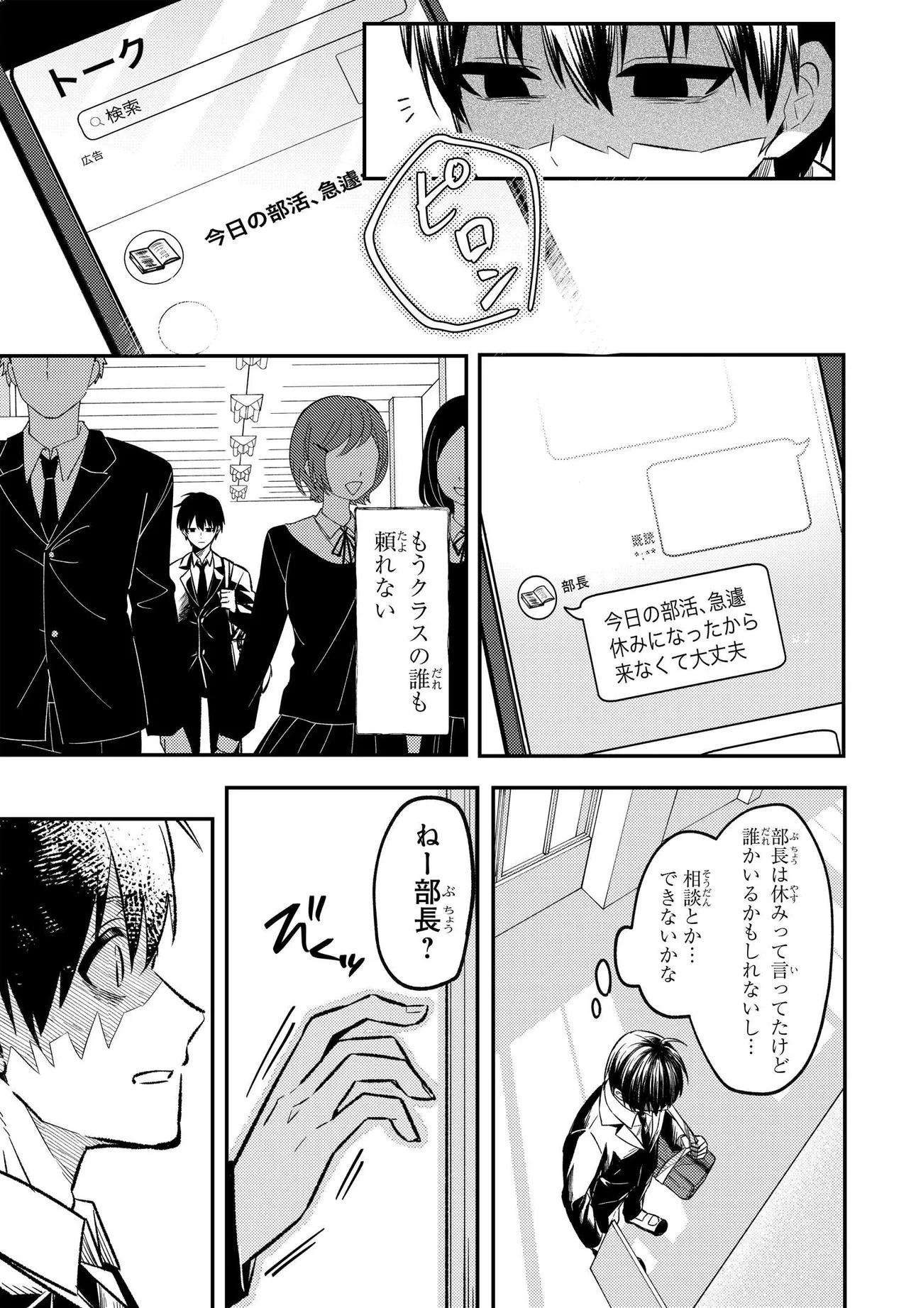 人生逆転 浮気をされ、えん罪を着せられた俺が、学園一の美少女に懐かれる Chap 1 - Next Chap 2