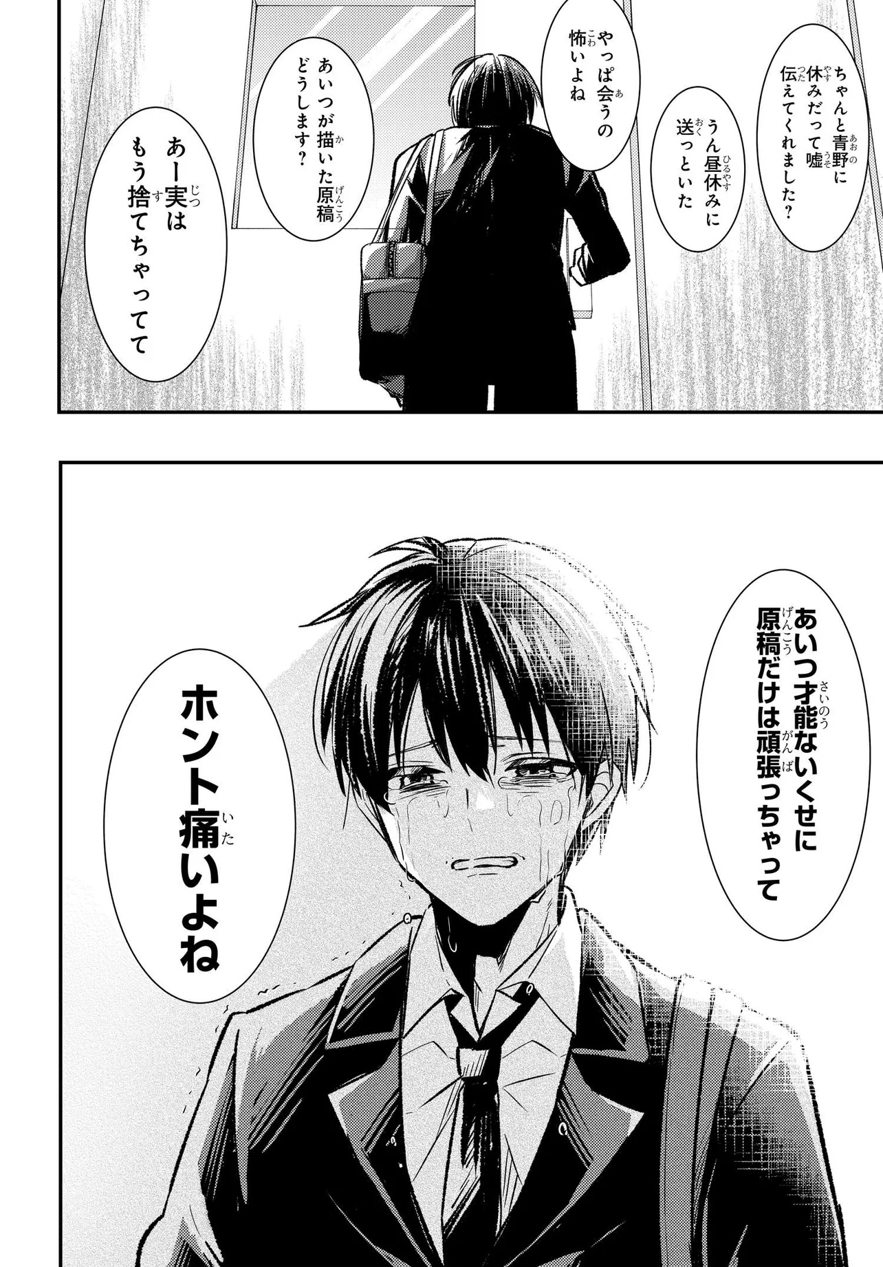 人生逆転 浮気をされ、えん罪を着せられた俺が、学園一の美少女に懐かれる Chap 1 - Next Chap 2