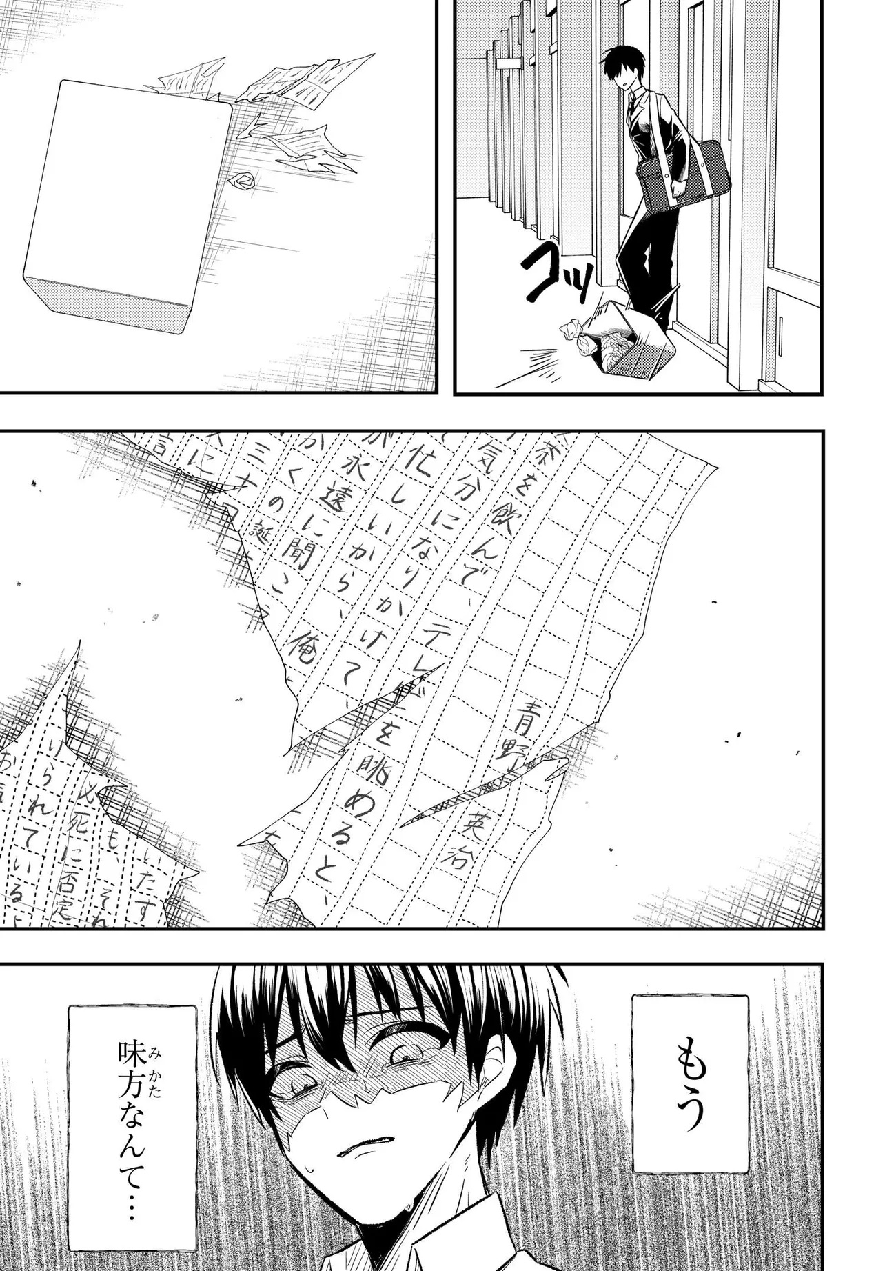 人生逆転 浮気をされ、えん罪を着せられた俺が、学園一の美少女に懐かれる Chap 1 - Next Chap 2