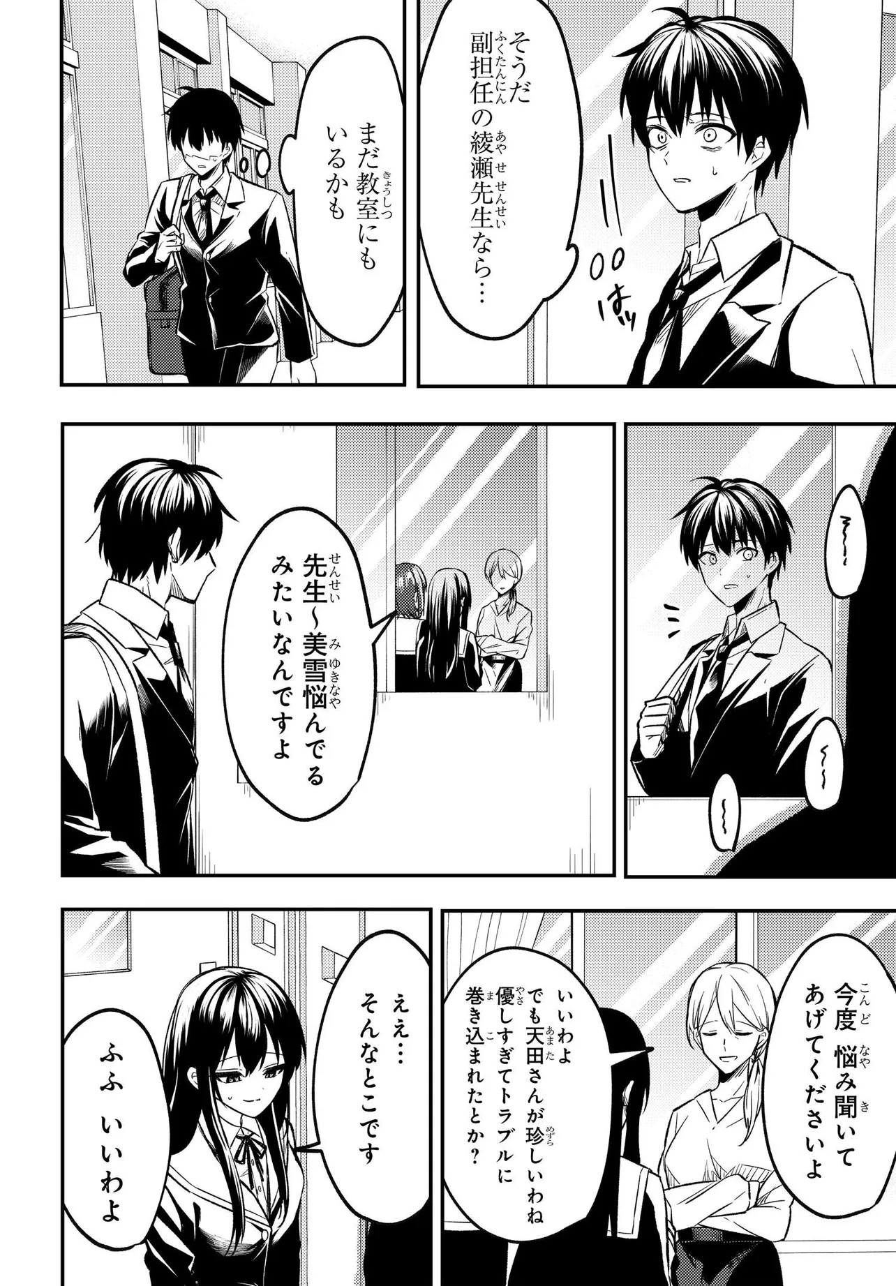 人生逆転 浮気をされ、えん罪を着せられた俺が、学園一の美少女に懐かれる Chap 1 - Next Chap 2