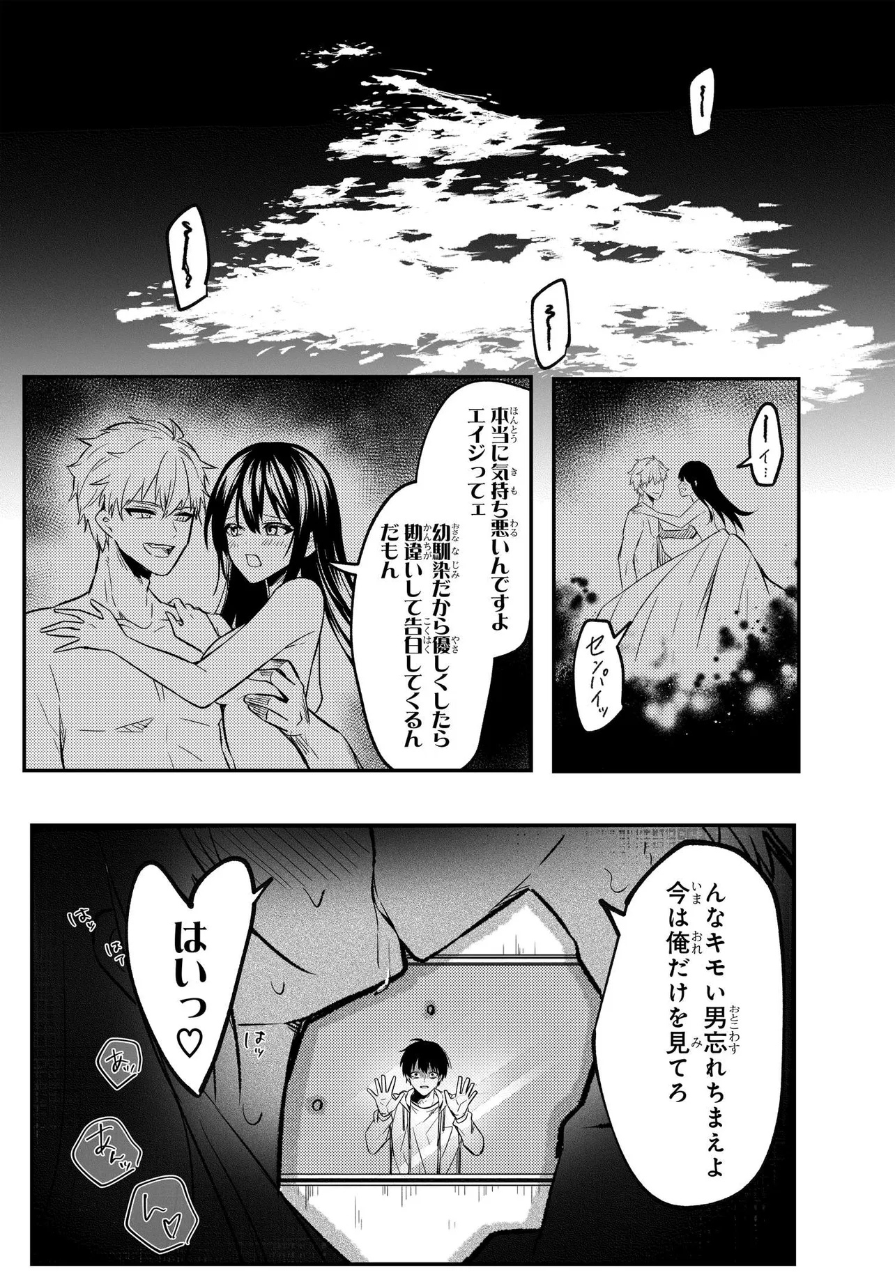 人生逆転 浮気をされ、えん罪を着せられた俺が、学園一の美少女に懐かれる Chap 1 - Next Chap 2