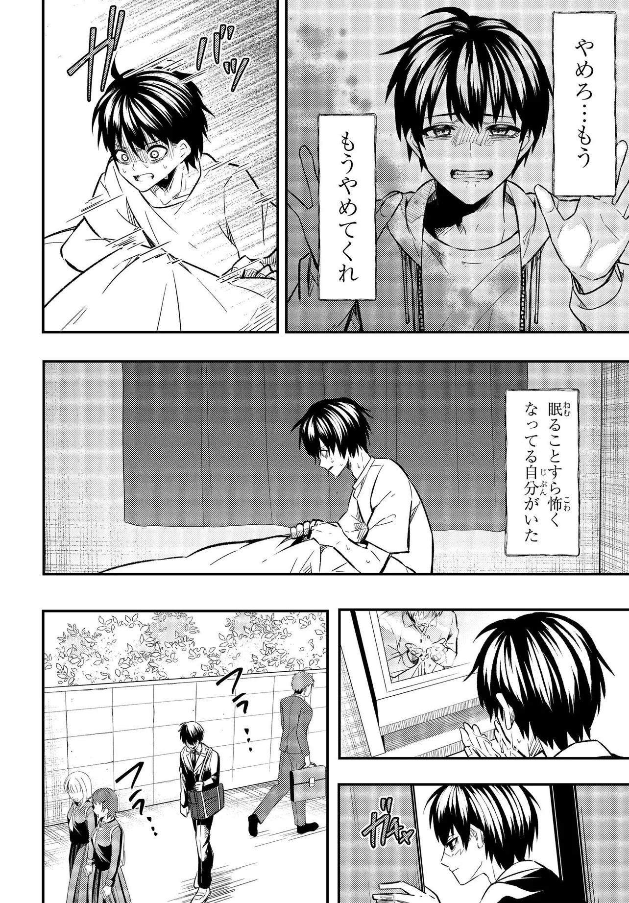 人生逆転 浮気をされ、えん罪を着せられた俺が、学園一の美少女に懐かれる Chap 1 - Next Chap 2