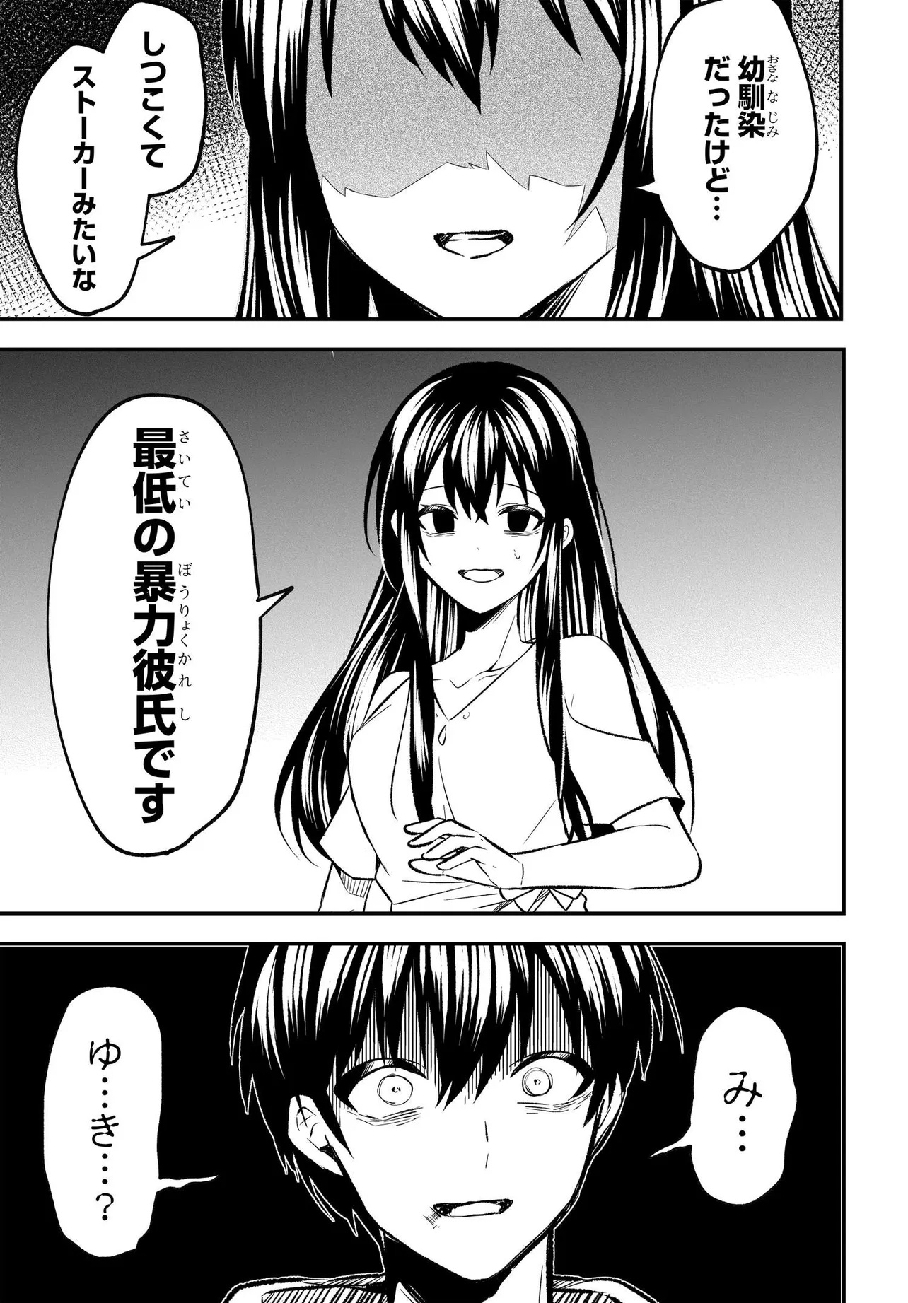 人生逆転 浮気をされ、えん罪を着せられた俺が、学園一の美少女に懐かれる Chap 1 - Next Chap 2