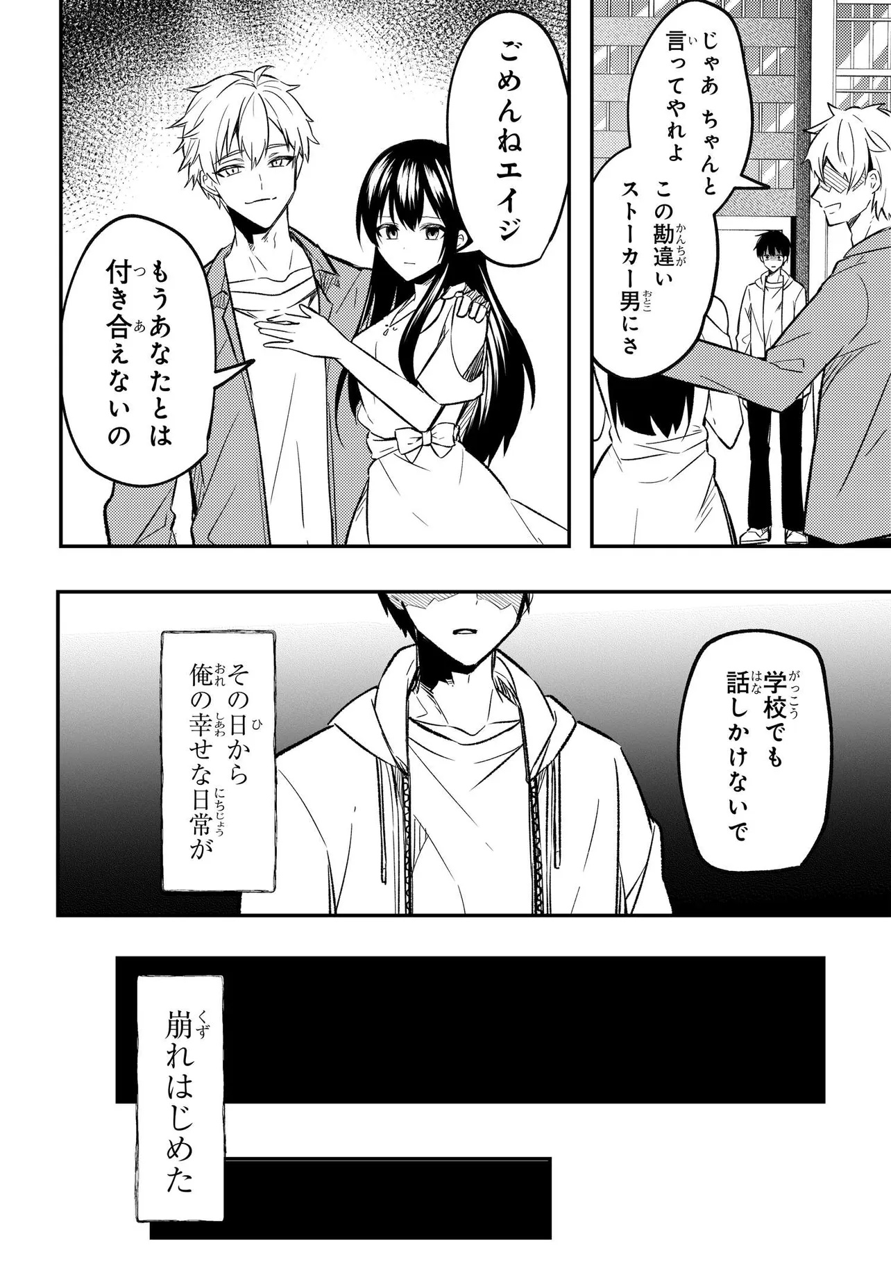 人生逆転 浮気をされ、えん罪を着せられた俺が、学園一の美少女に懐かれる Chap 1 - Next Chap 2
