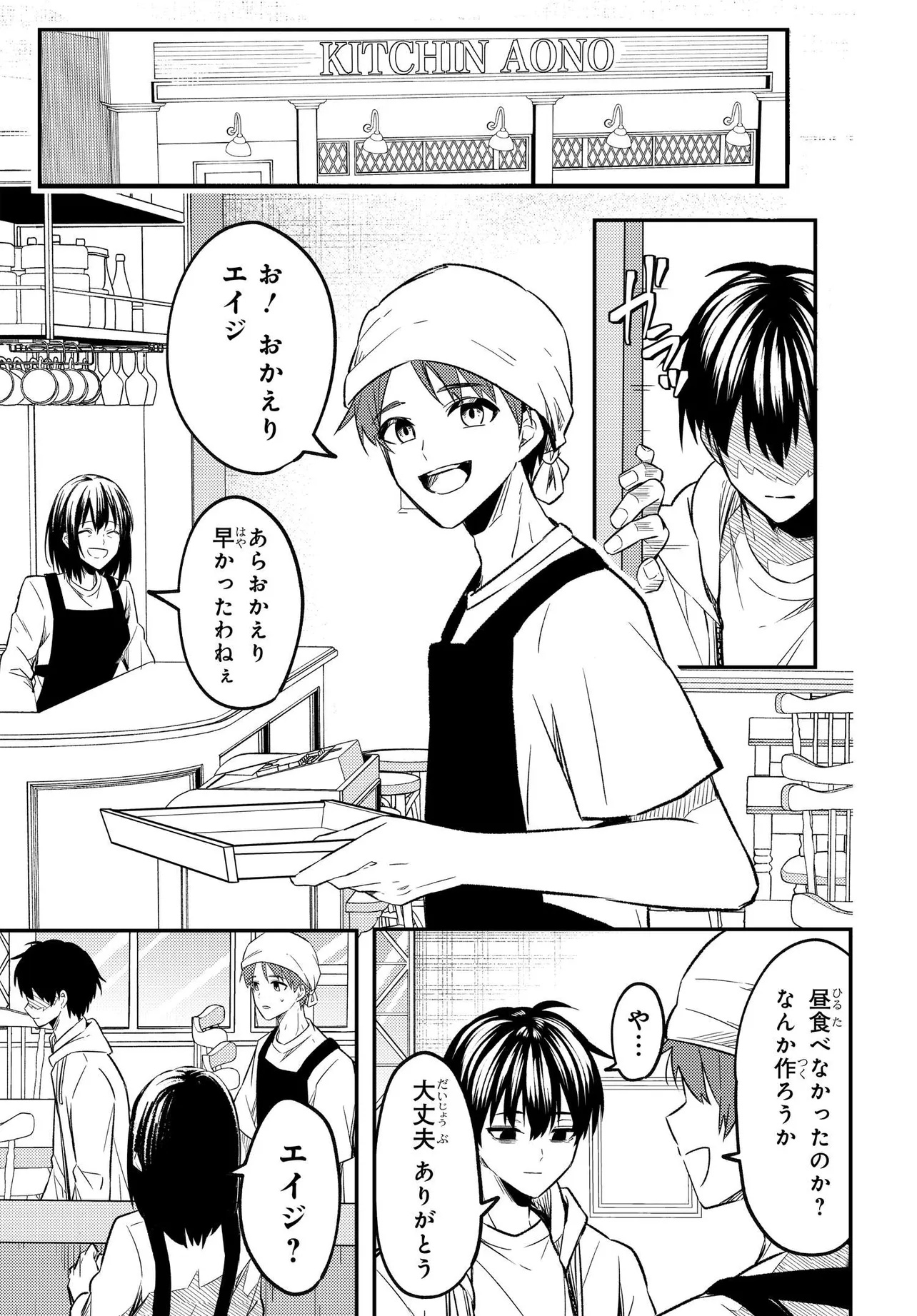 人生逆転 浮気をされ、えん罪を着せられた俺が、学園一の美少女に懐かれる Chap 1 - Next Chap 2