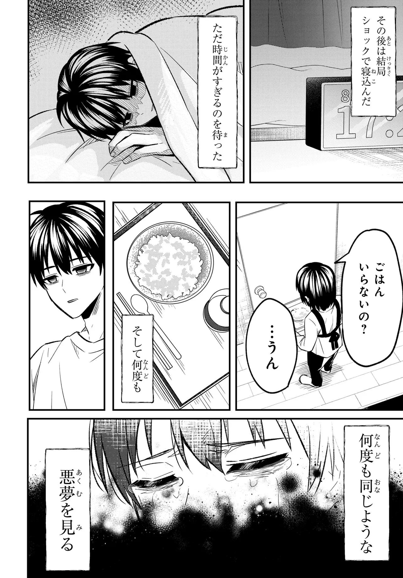 人生逆転 浮気をされ、えん罪を着せられた俺が、学園一の美少女に懐かれる Chap 1 - Next Chap 2