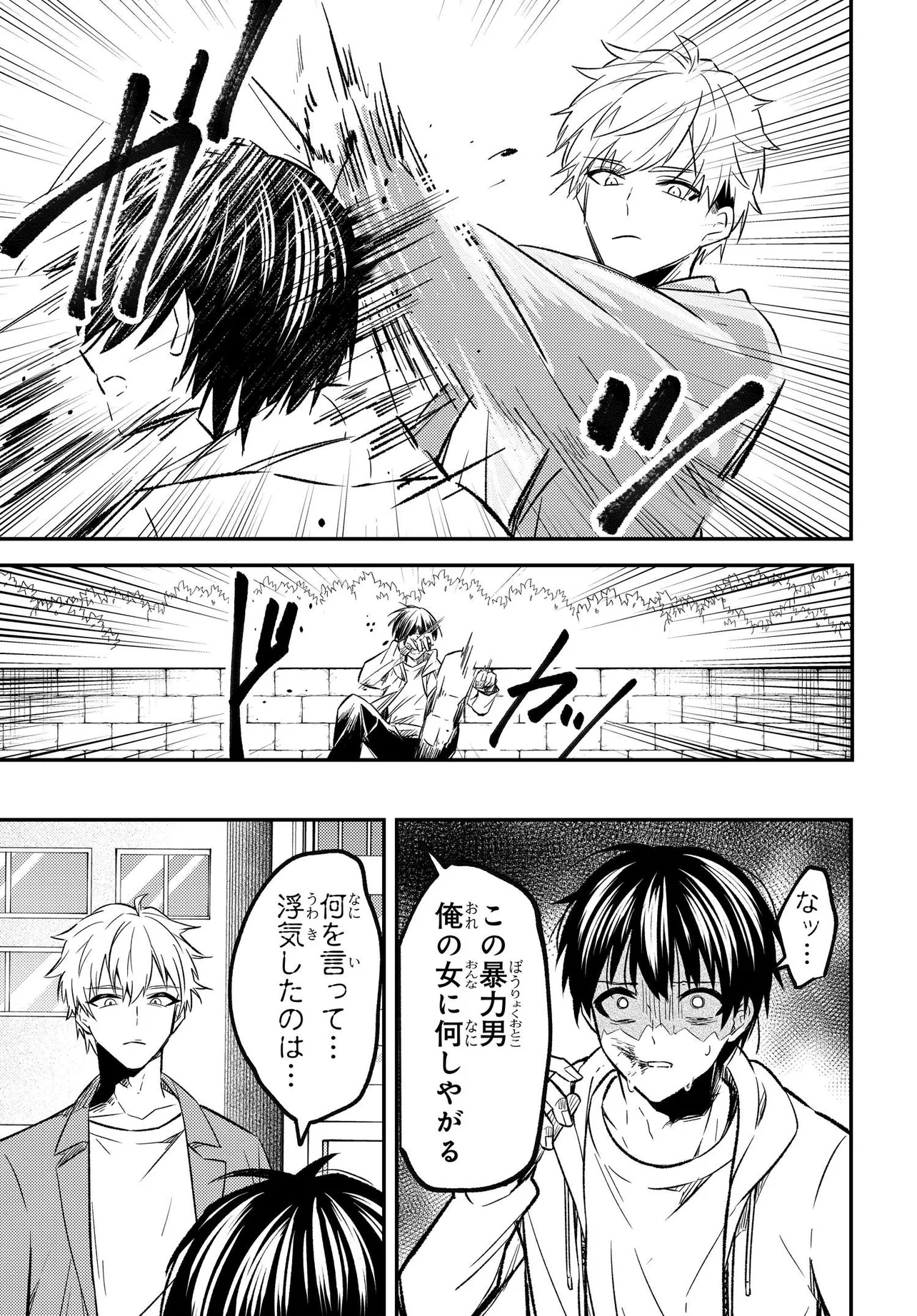 人生逆転 浮気をされ、えん罪を着せられた俺が、学園一の美少女に懐かれる Chap 1 - Next Chap 2