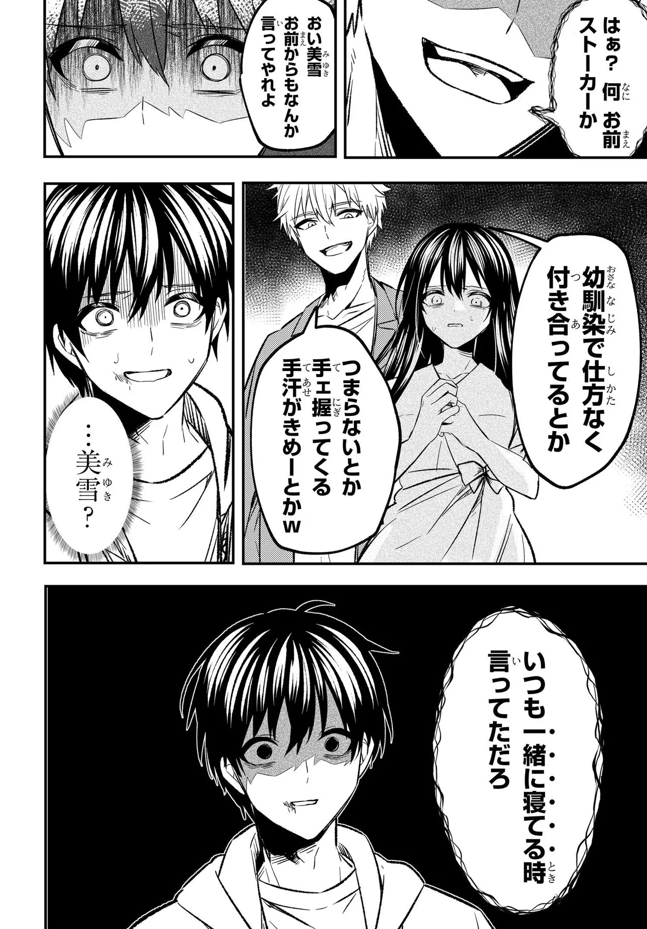 人生逆転 浮気をされ、えん罪を着せられた俺が、学園一の美少女に懐かれる Chap 1 - Next Chap 2