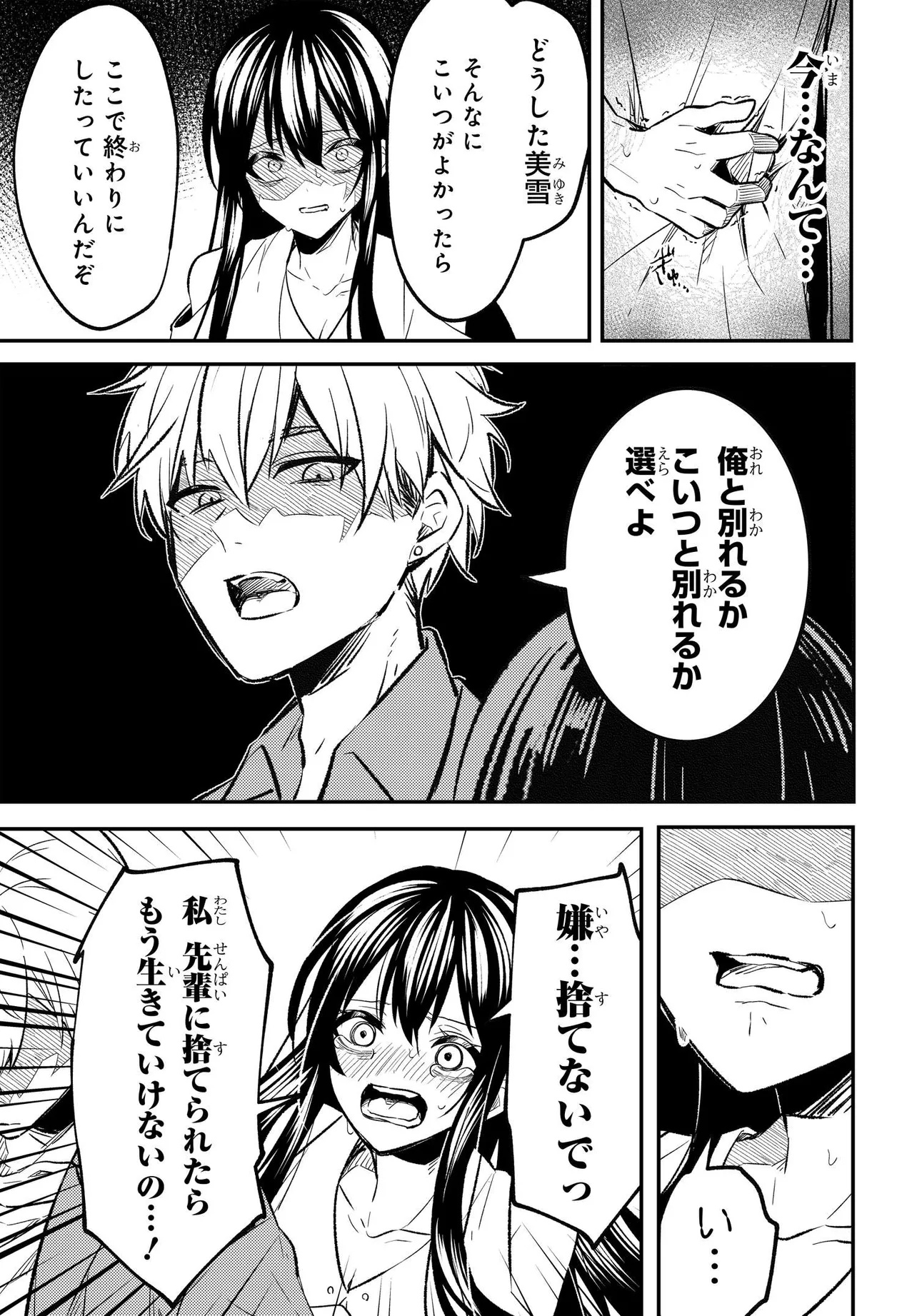 人生逆転 浮気をされ、えん罪を着せられた俺が、学園一の美少女に懐かれる Chap 1 - Next Chap 2