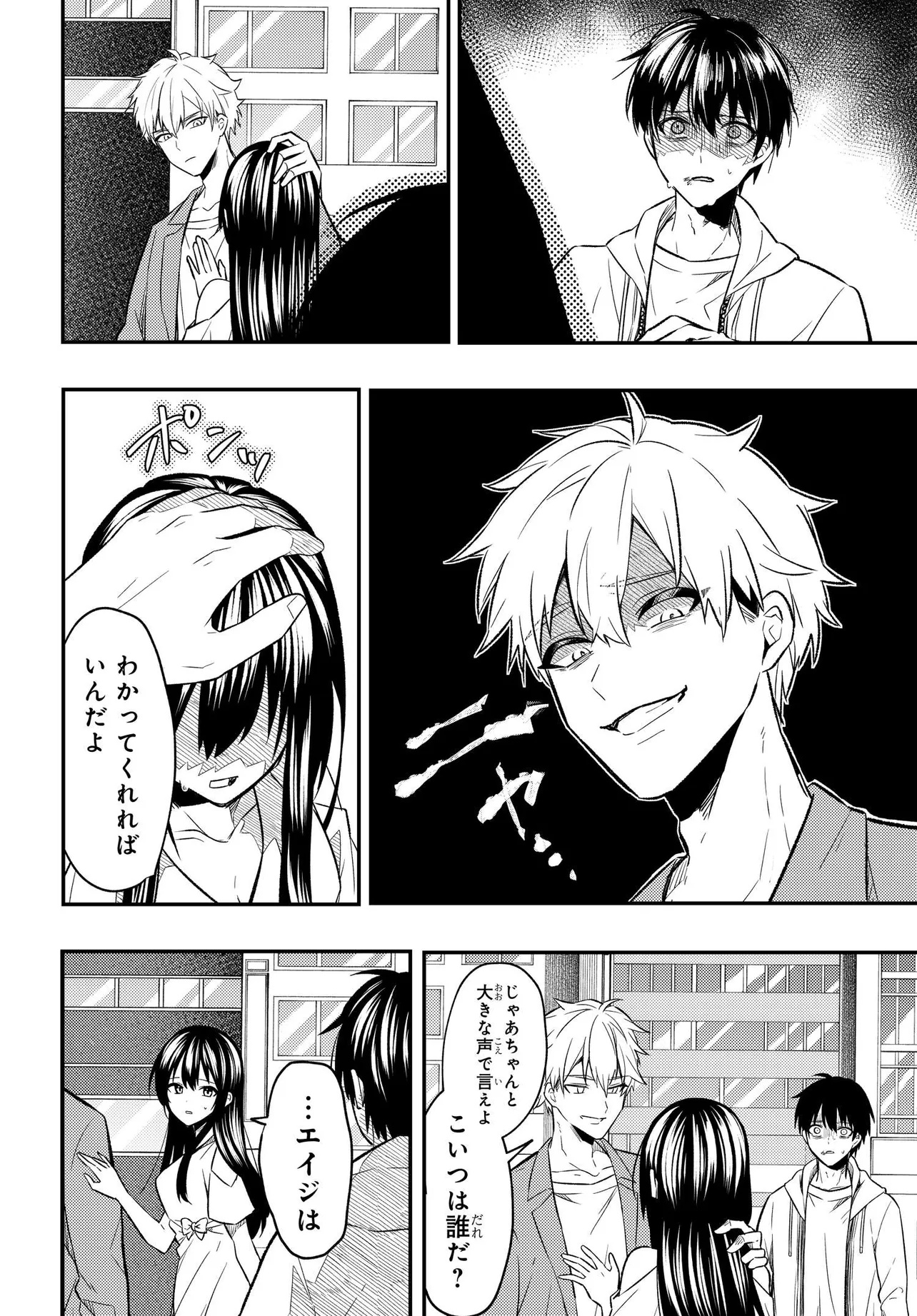 人生逆転 浮気をされ、えん罪を着せられた俺が、学園一の美少女に懐かれる Chap 1 - Next Chap 2