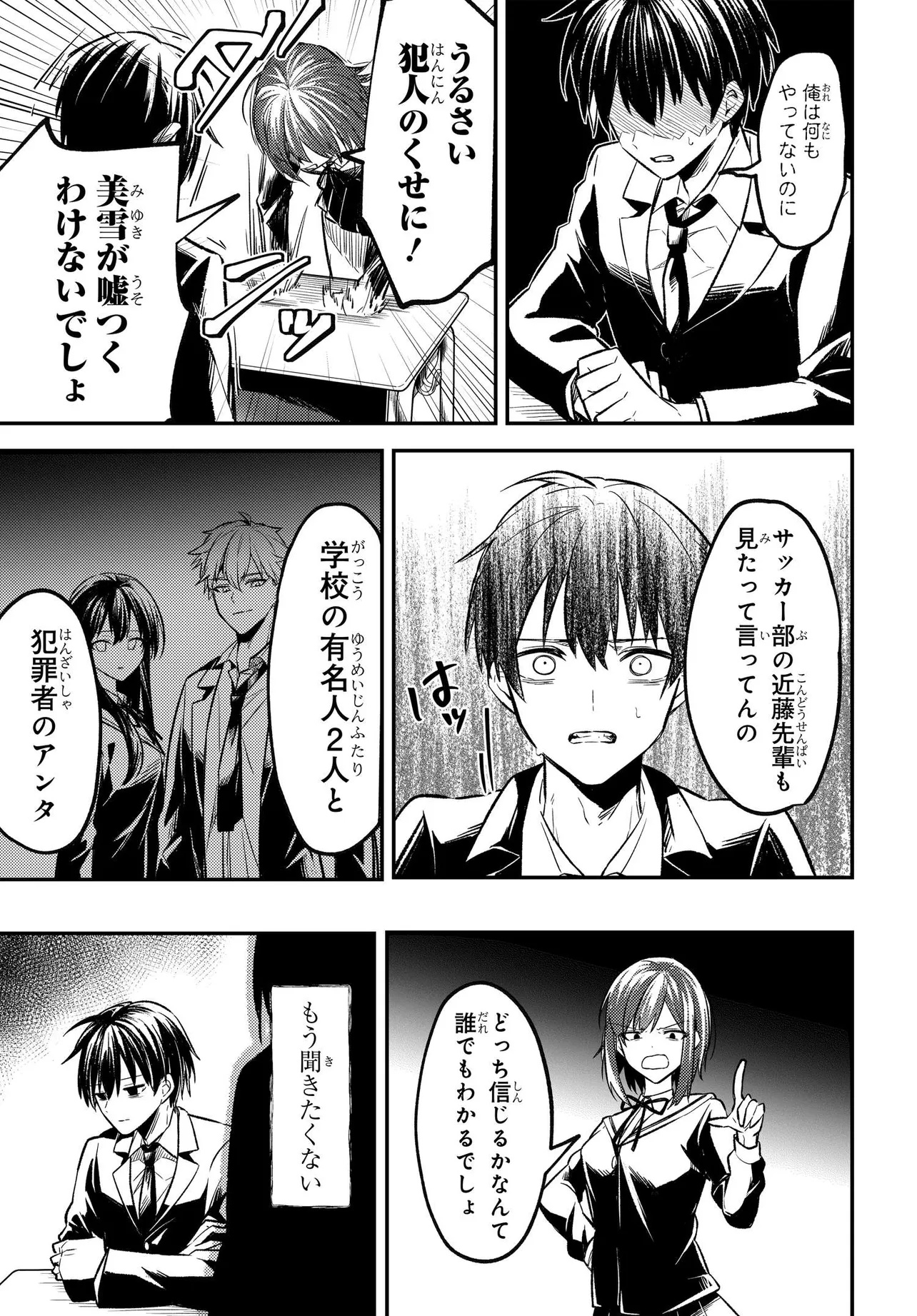 人生逆転 浮気をされ、えん罪を着せられた俺が、学園一の美少女に懐かれる Chap 1 - Next Chap 2