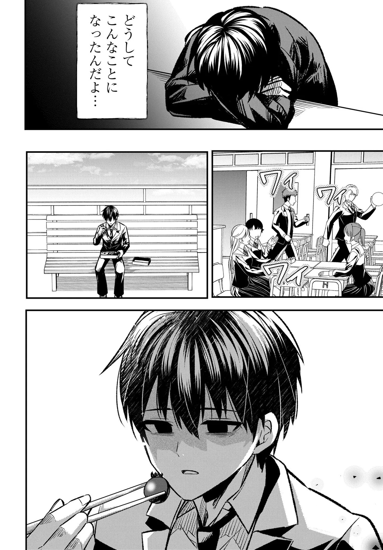 人生逆転 浮気をされ、えん罪を着せられた俺が、学園一の美少女に懐かれる Chap 1 - Next Chap 2