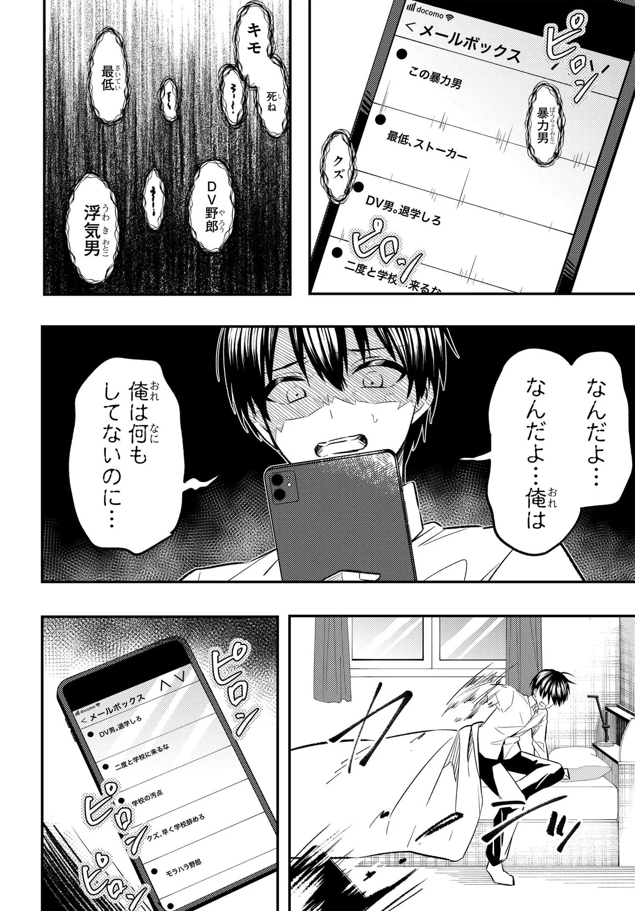 人生逆転 浮気をされ、えん罪を着せられた俺が、学園一の美少女に懐かれる Chap 1 - Next Chap 2