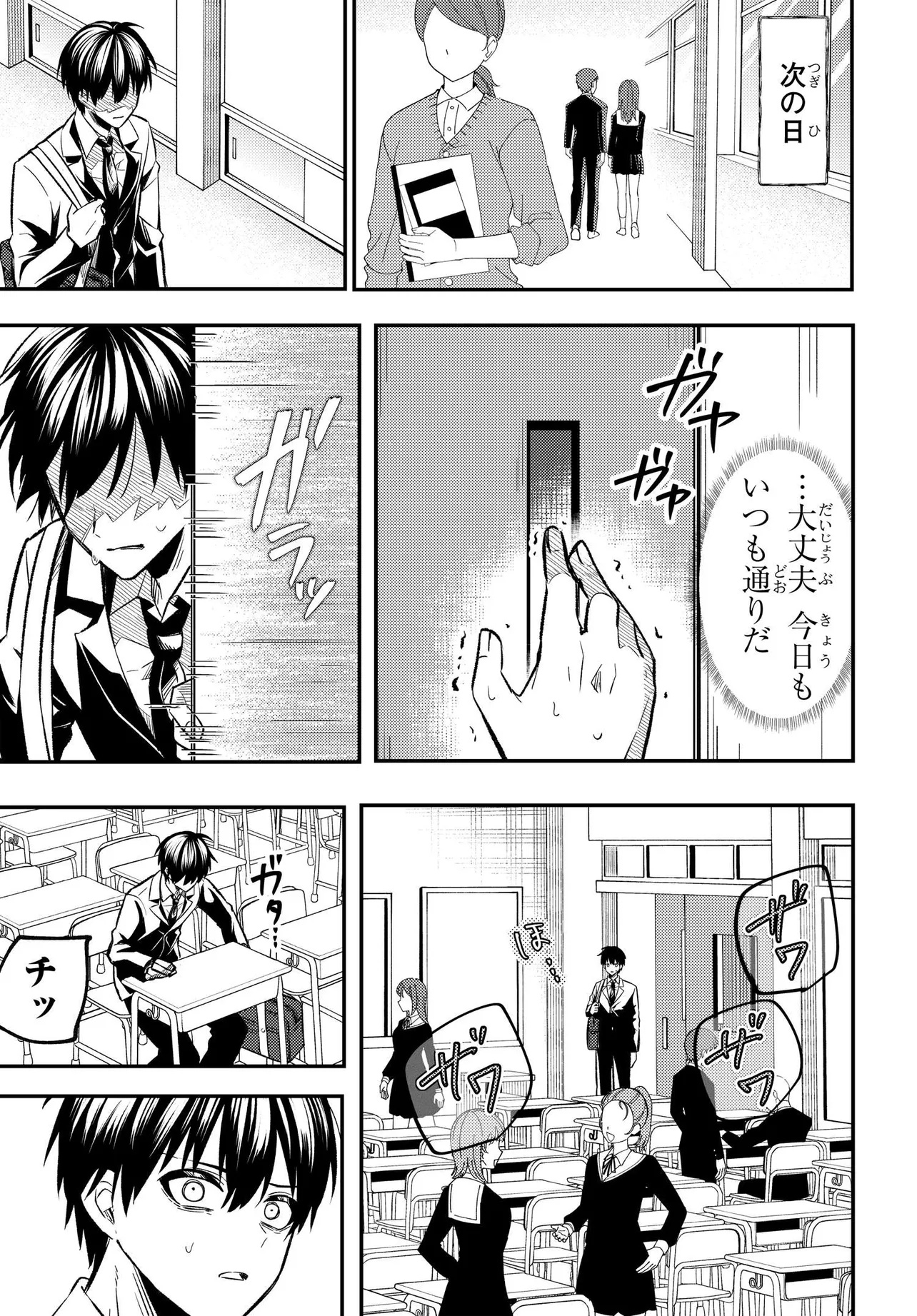 人生逆転 浮気をされ、えん罪を着せられた俺が、学園一の美少女に懐かれる Chap 1 - Next Chap 2