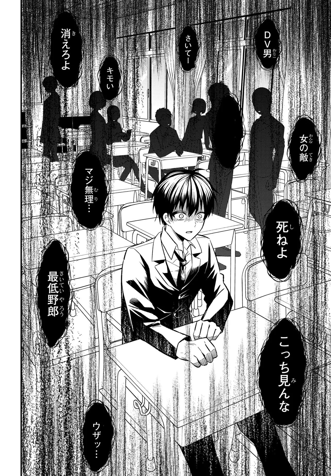 人生逆転 浮気をされ、えん罪を着せられた俺が、学園一の美少女に懐かれる Chap 1 - Next Chap 2