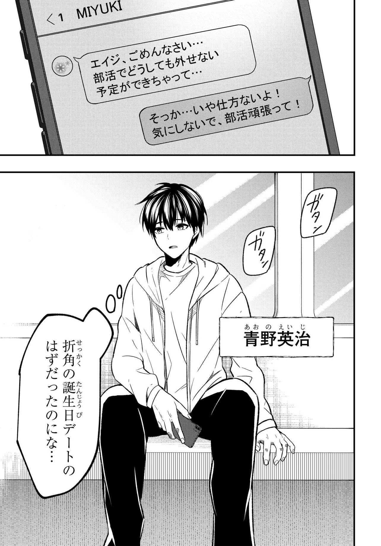 人生逆転 浮気をされ、えん罪を着せられた俺が、学園一の美少女に懐かれる Chap 1 - Next Chap 2