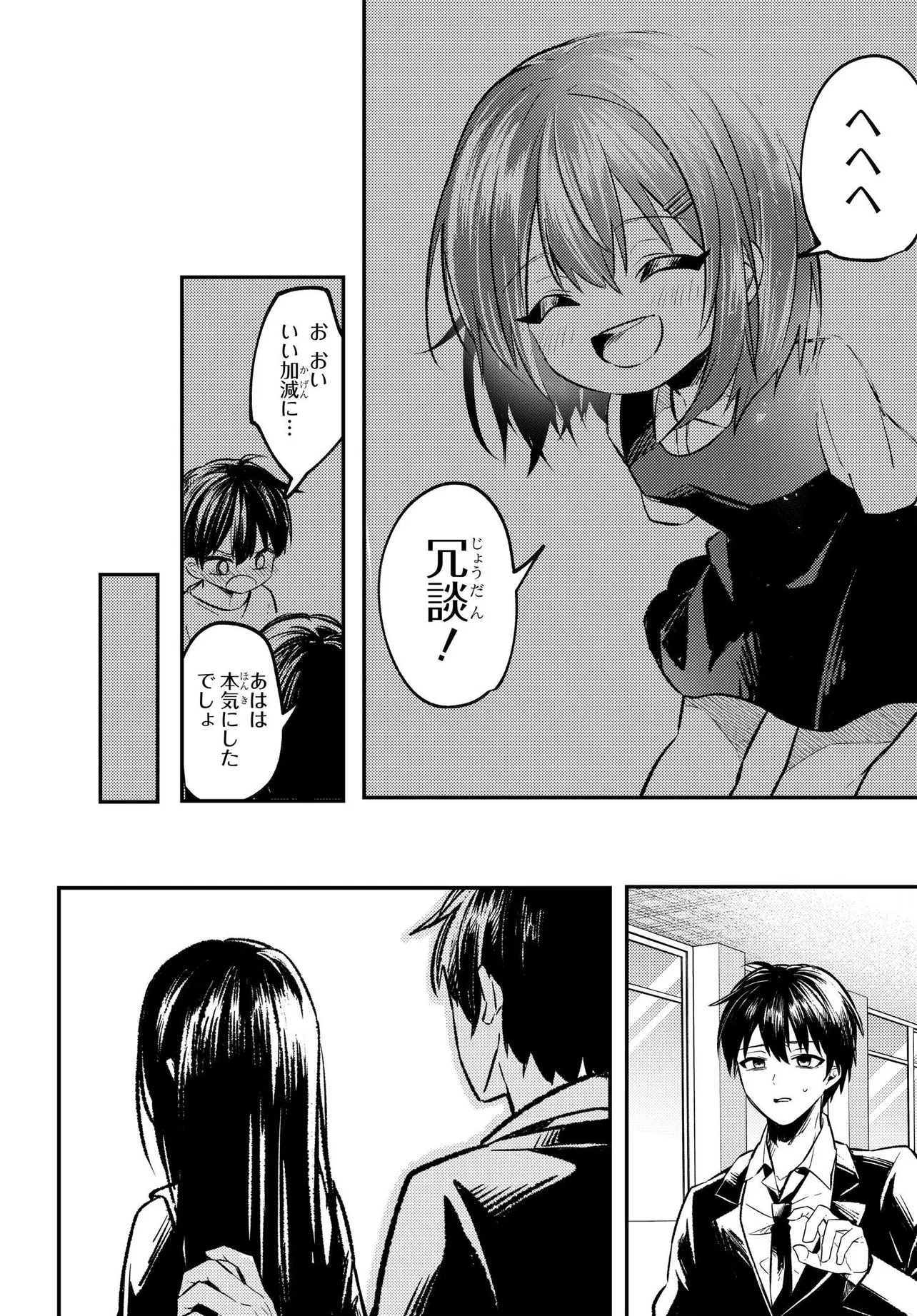 人生逆転 浮気をされ、えん罪を着せられた俺が、学園一の美少女に懐かれる Chap 1 - Next Chap 2