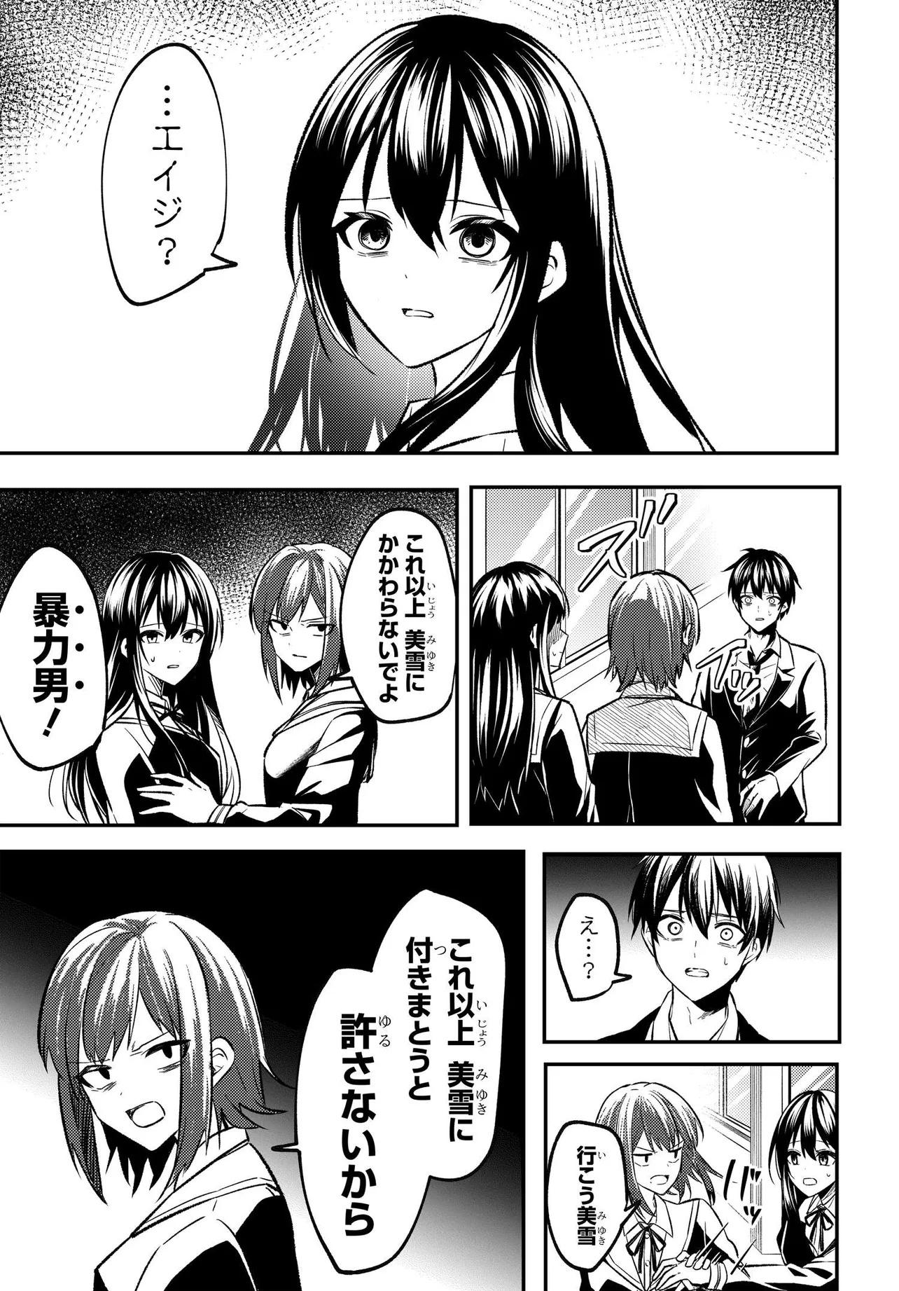 人生逆転 浮気をされ、えん罪を着せられた俺が、学園一の美少女に懐かれる Chap 1 - Next Chap 2