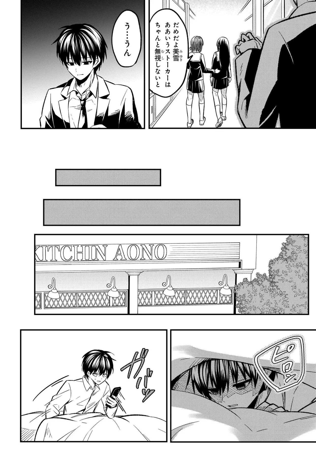 人生逆転 浮気をされ、えん罪を着せられた俺が、学園一の美少女に懐かれる Chap 1 - Next Chap 2