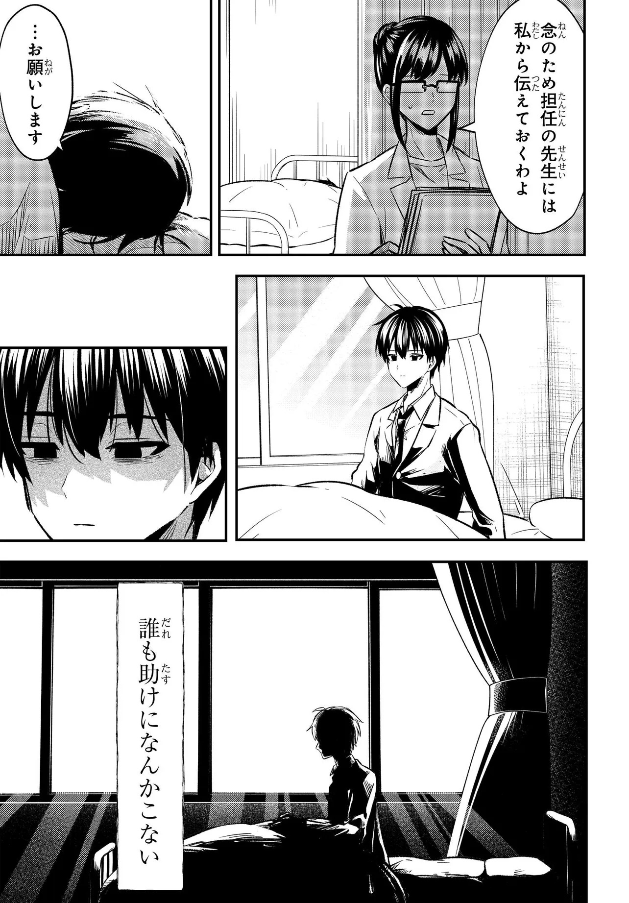 人生逆転 浮気をされ、えん罪を着せられた俺が、学園一の美少女に懐かれる Chap 1 - Next Chap 2