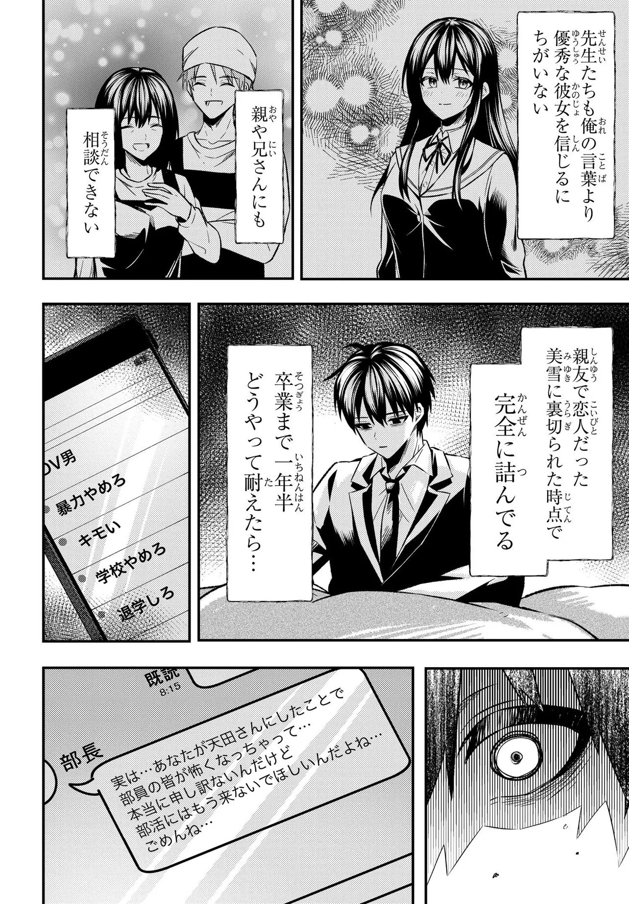 人生逆転 浮気をされ、えん罪を着せられた俺が、学園一の美少女に懐かれる Chap 1 - Next Chap 2