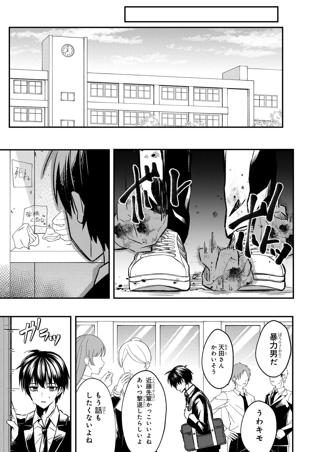 人生逆転 浮気をされ、えん罪を着せられた俺が、学園一の美少女に懐かれる Chap 1 - Next Chap 2