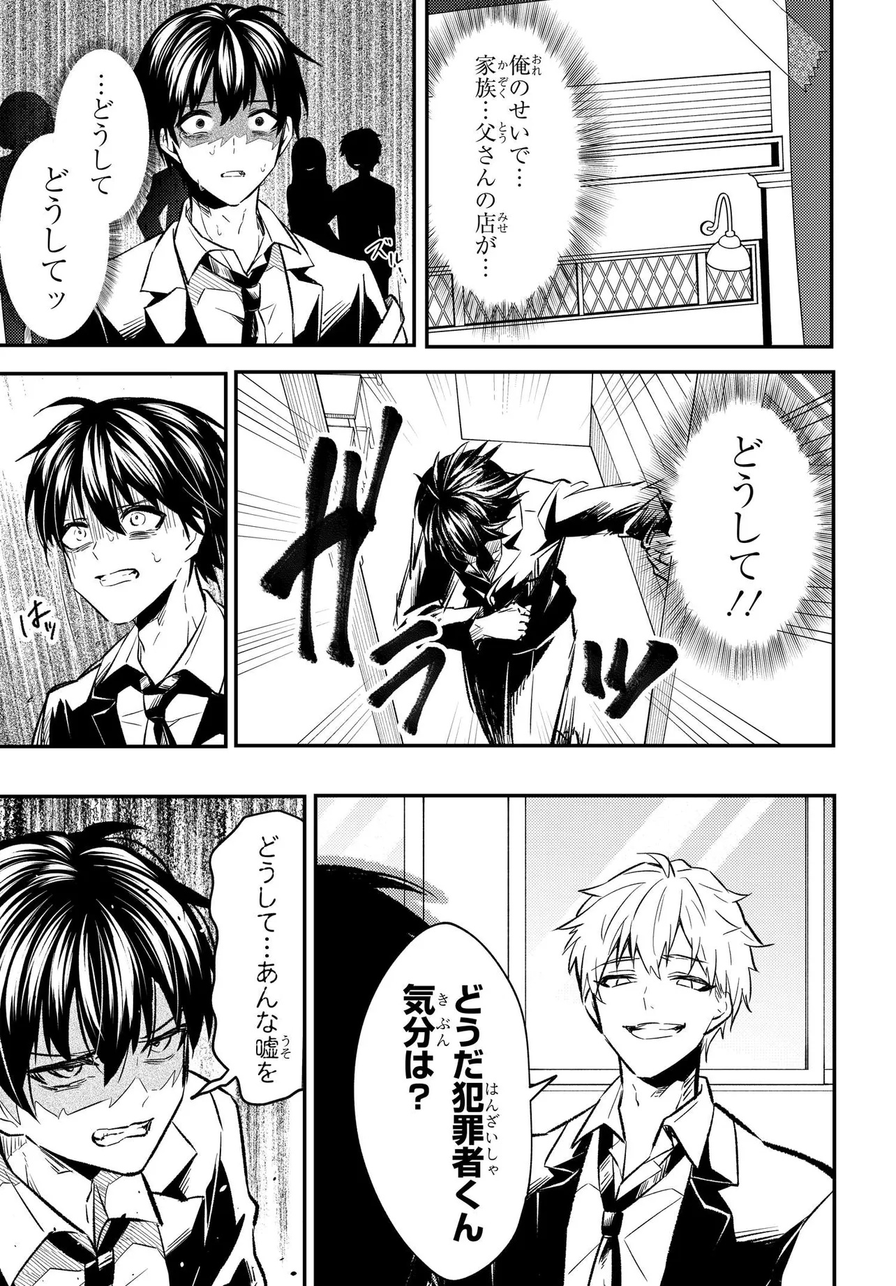 人生逆転 浮気をされ、えん罪を着せられた俺が、学園一の美少女に懐かれる Chap 1 - Next Chap 2