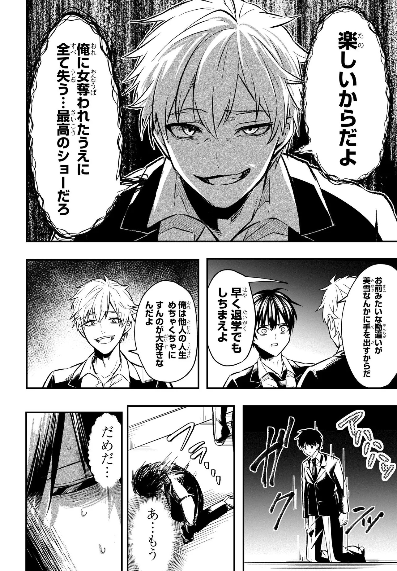 人生逆転 浮気をされ、えん罪を着せられた俺が、学園一の美少女に懐かれる Chap 1 - Next Chap 2