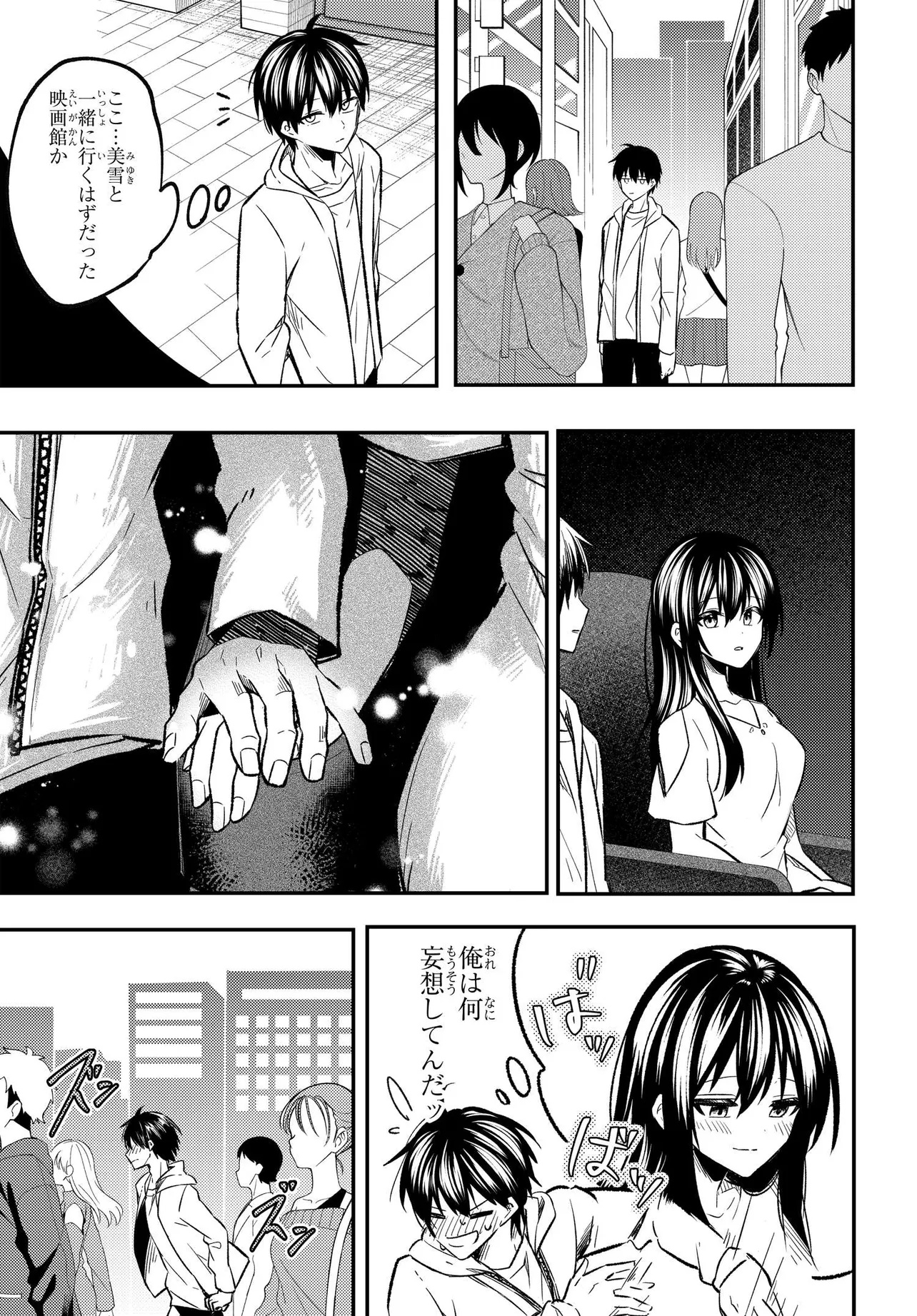 人生逆転 浮気をされ、えん罪を着せられた俺が、学園一の美少女に懐かれる Chap 1 - Next Chap 2