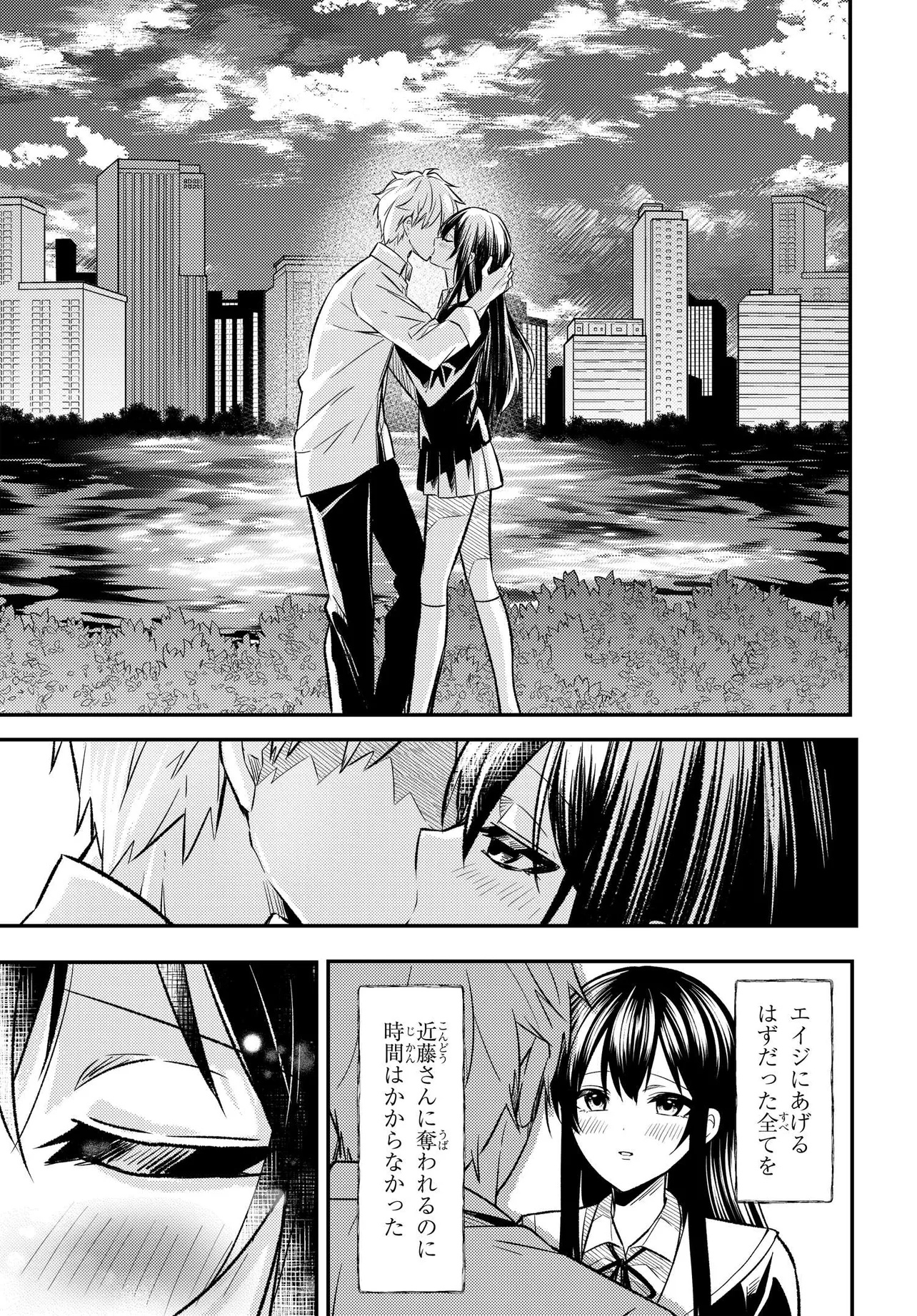 人生逆転 浮気をされ、えん罪を着せられた俺が、学園一の美少女に懐かれる Chap 1 - Next Chap 2