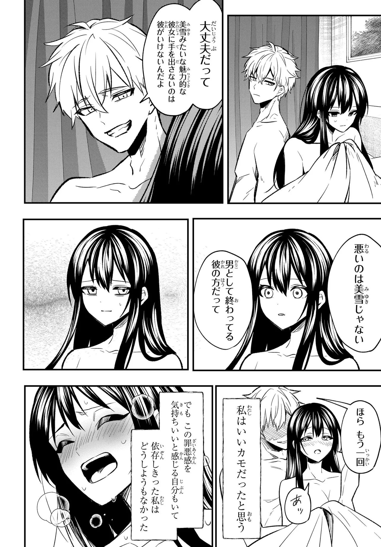 人生逆転 浮気をされ、えん罪を着せられた俺が、学園一の美少女に懐かれる Chap 1 - Next Chap 2