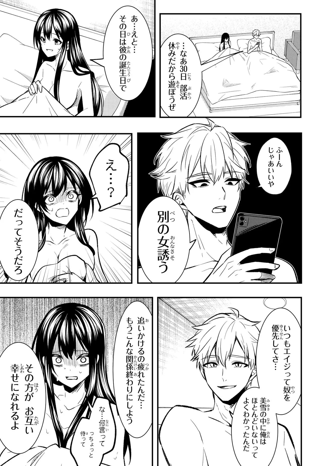 人生逆転 浮気をされ、えん罪を着せられた俺が、学園一の美少女に懐かれる Chap 1 - Next Chap 2