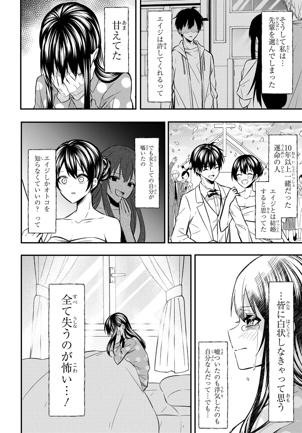 人生逆転 浮気をされ、えん罪を着せられた俺が、学園一の美少女に懐かれる Chap 1 - Next Chap 2