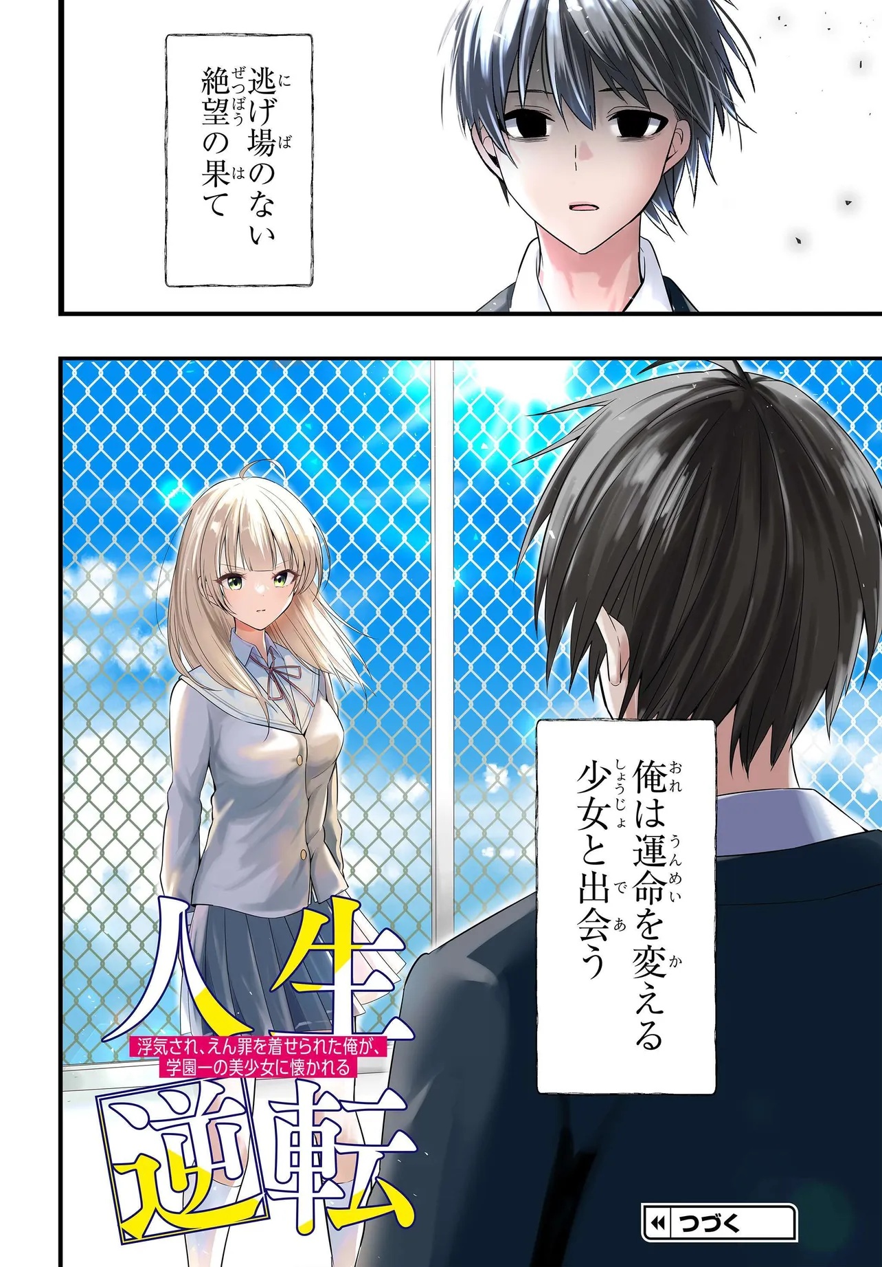 人生逆転 浮気をされ、えん罪を着せられた俺が、学園一の美少女に懐かれる Chap 1 - Next Chap 2